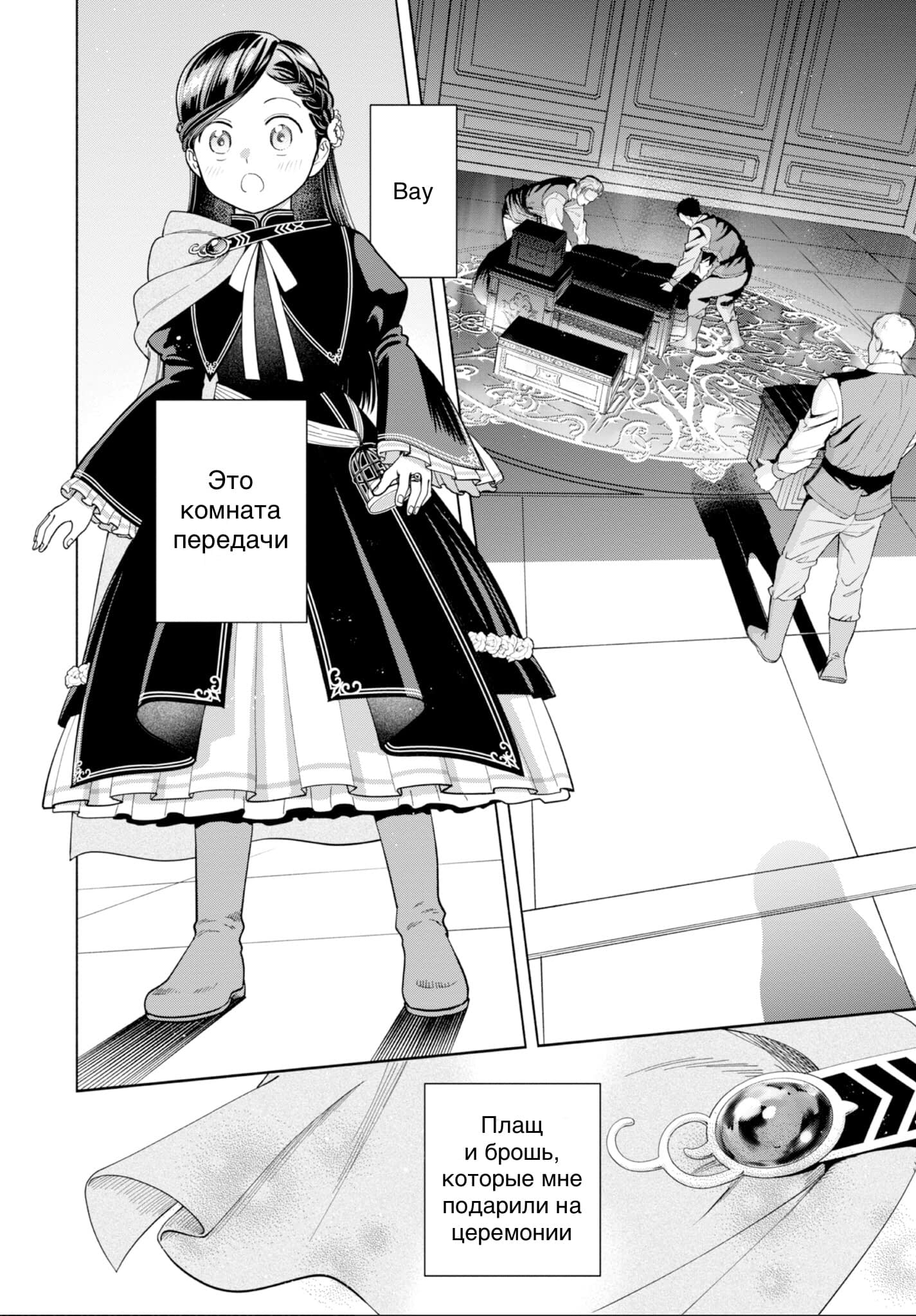 Манга Власть книжного червя: часть четвёртая - Глава 3 Страница 28