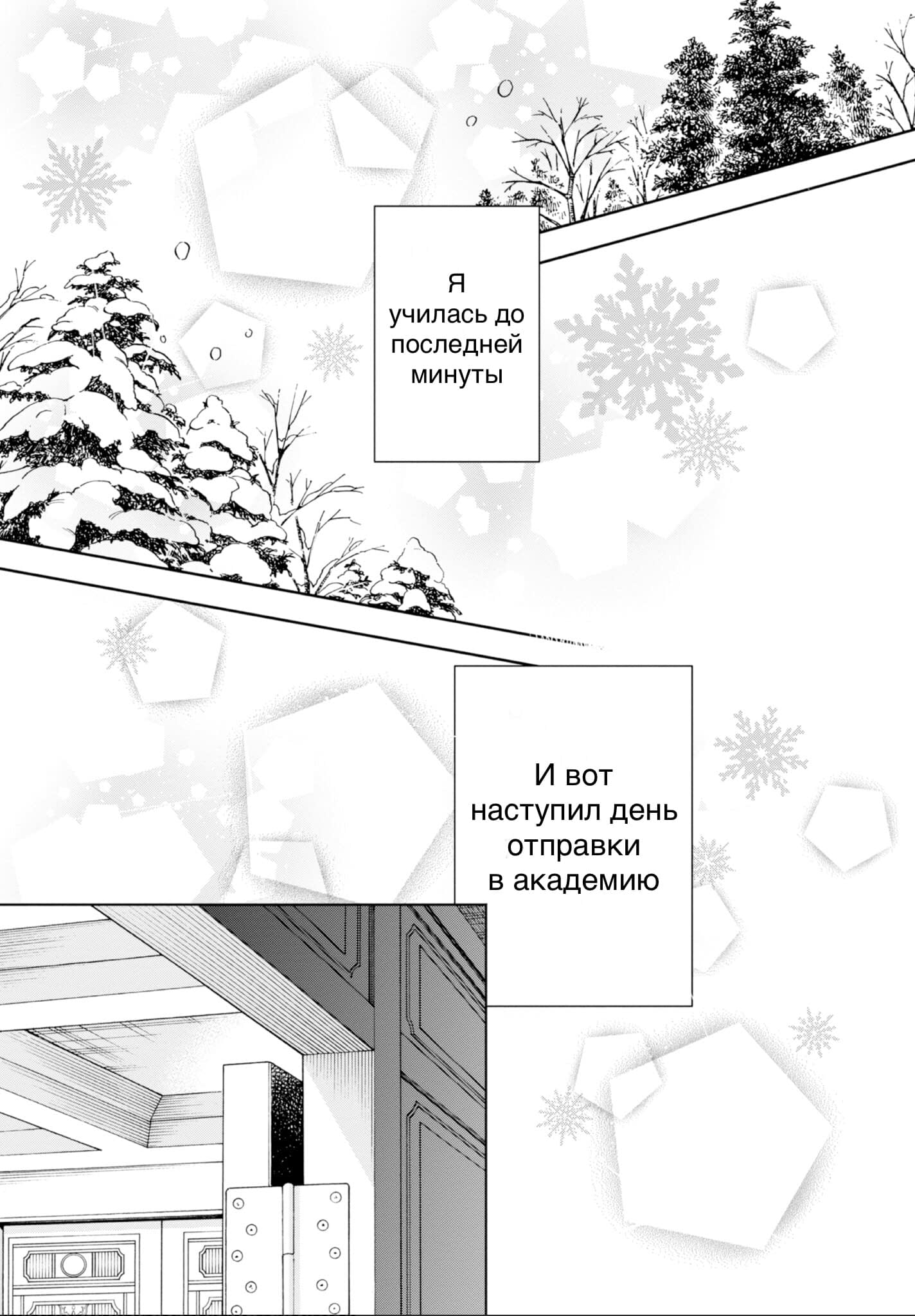 Манга Власть книжного червя: часть четвёртая - Глава 3 Страница 27