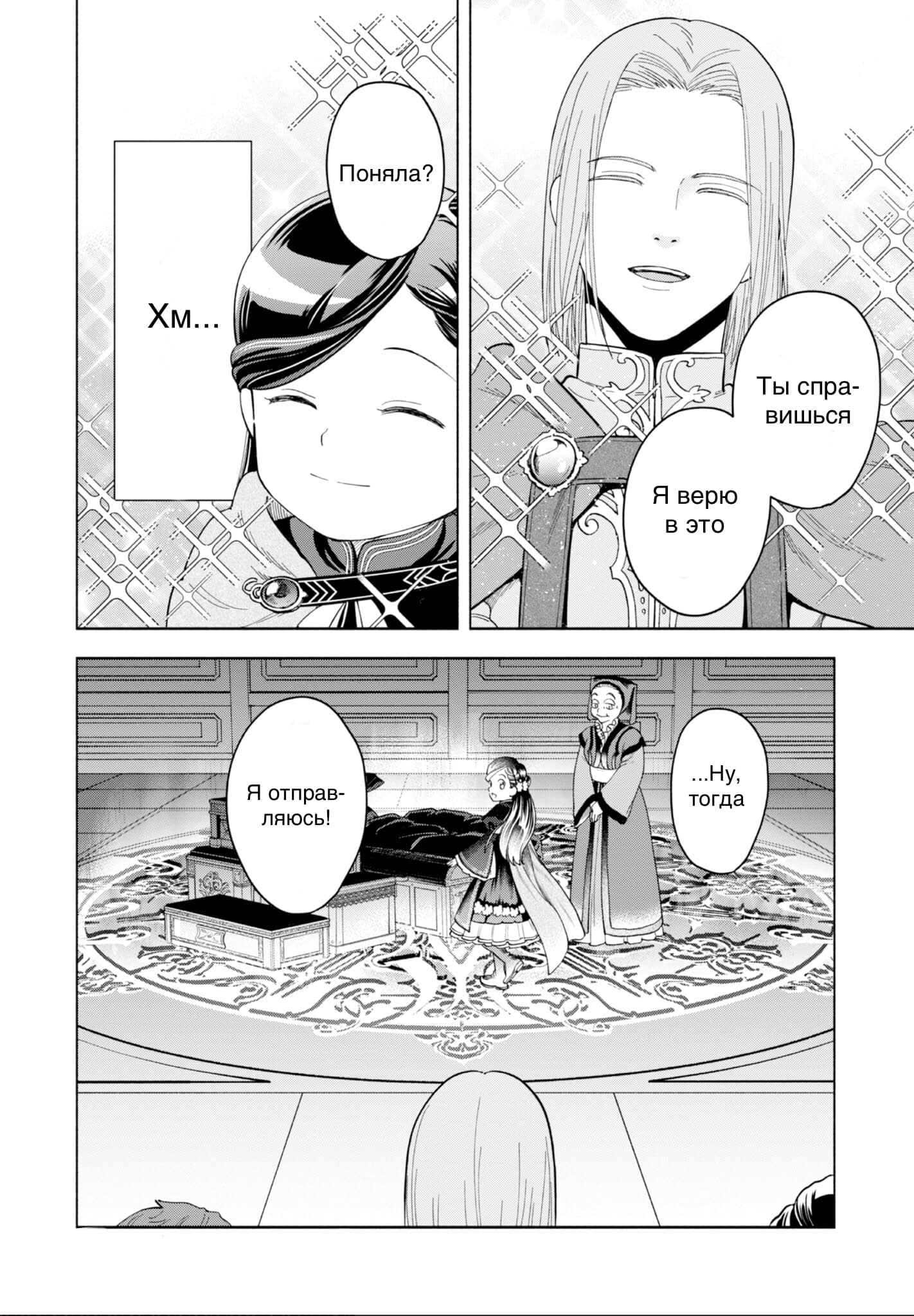 Манга Власть книжного червя: часть четвёртая - Глава 3 Страница 32