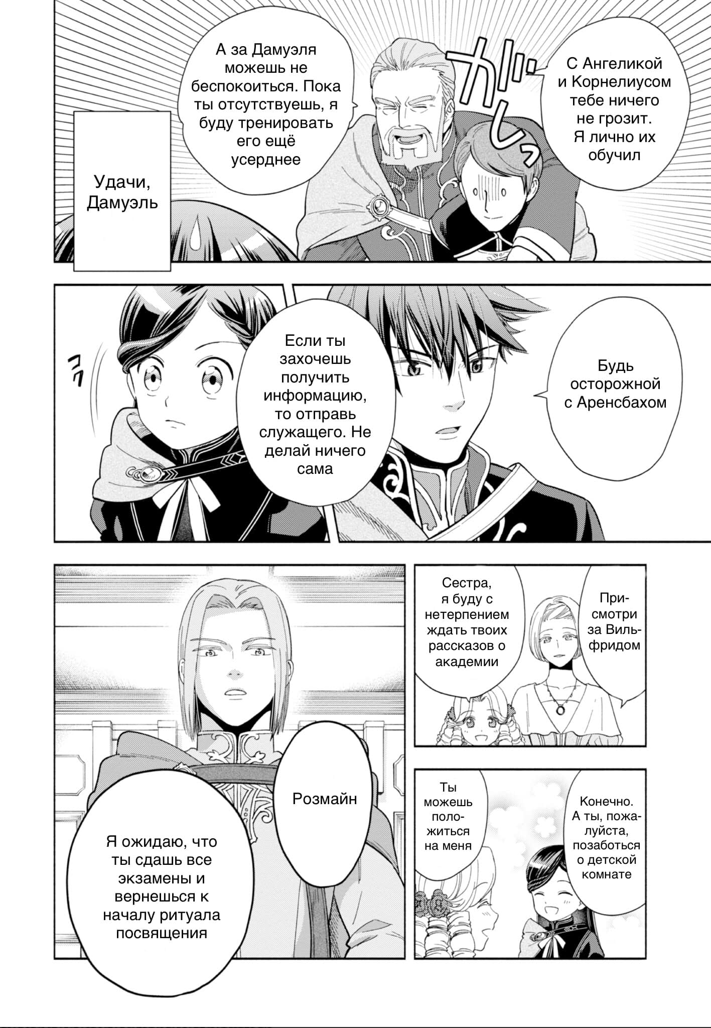 Манга Власть книжного червя: часть четвёртая - Глава 3 Страница 30