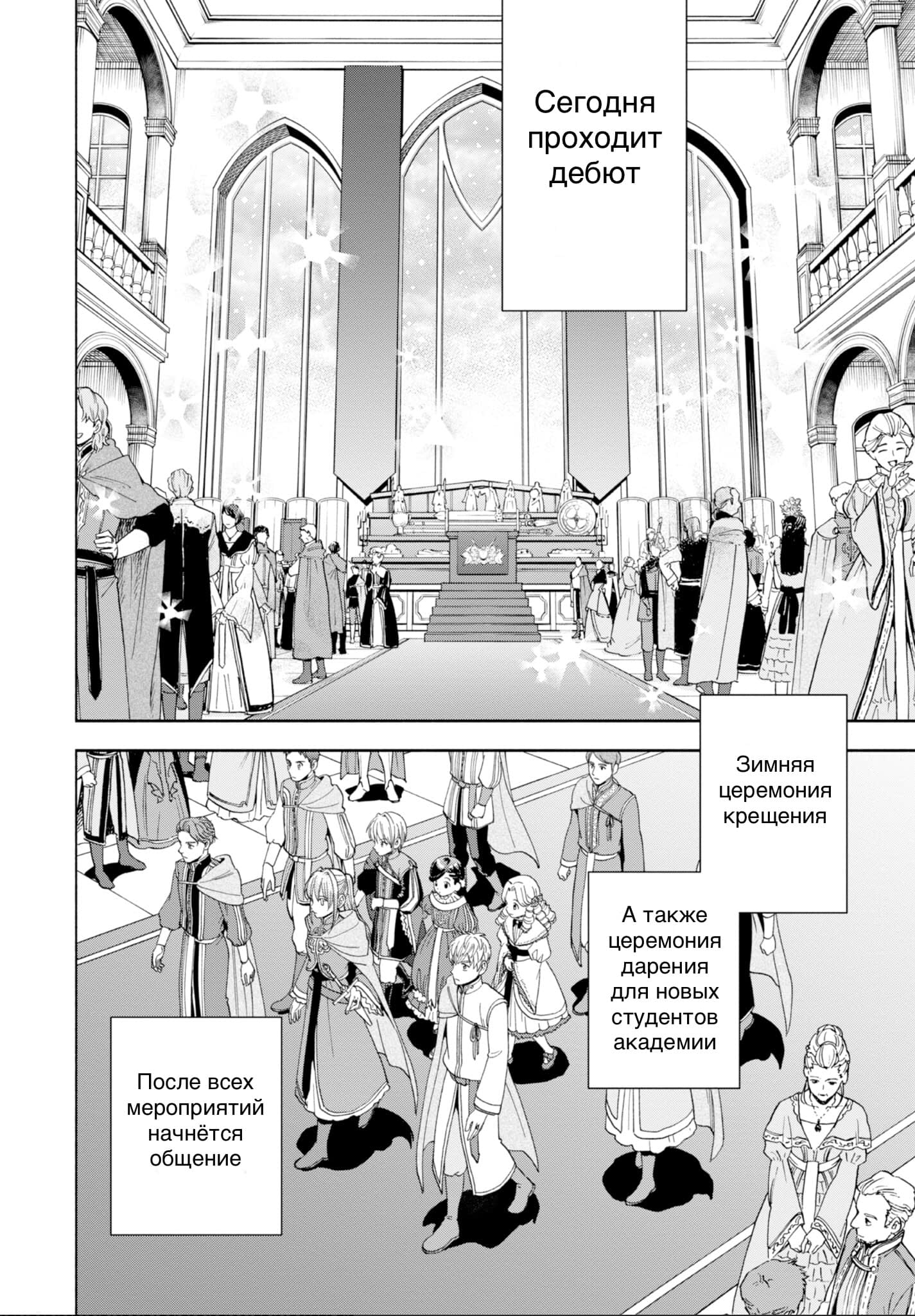 Манга Власть книжного червя: часть четвёртая - Глава 3 Страница 4