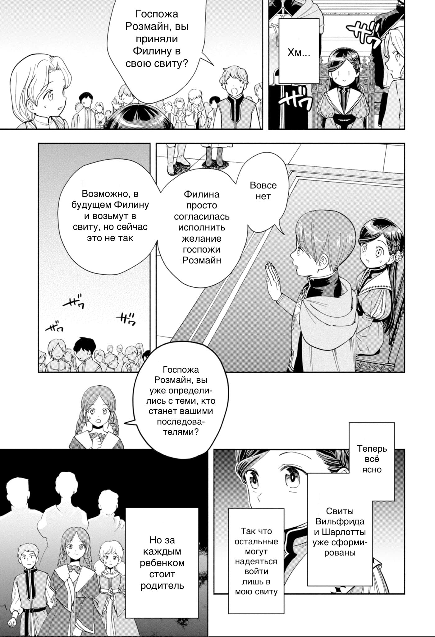 Манга Власть книжного червя: часть четвёртая - Глава 3 Страница 23