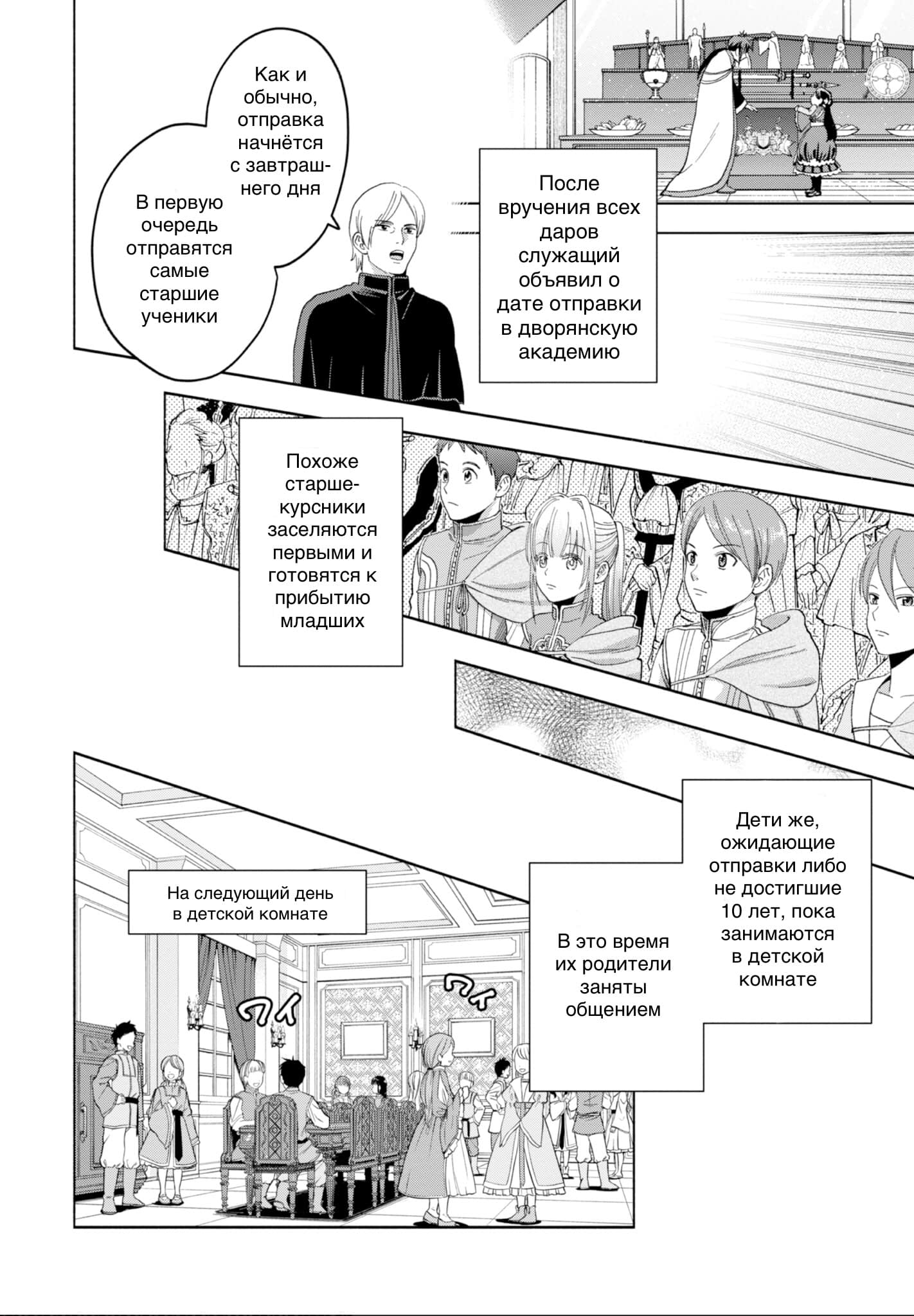 Манга Власть книжного червя: часть четвёртая - Глава 3 Страница 14