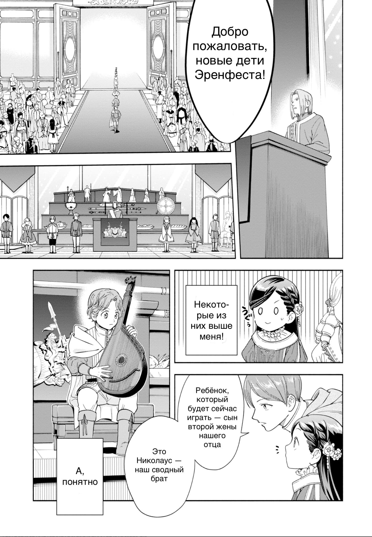 Манга Власть книжного червя: часть четвёртая - Глава 3 Страница 9