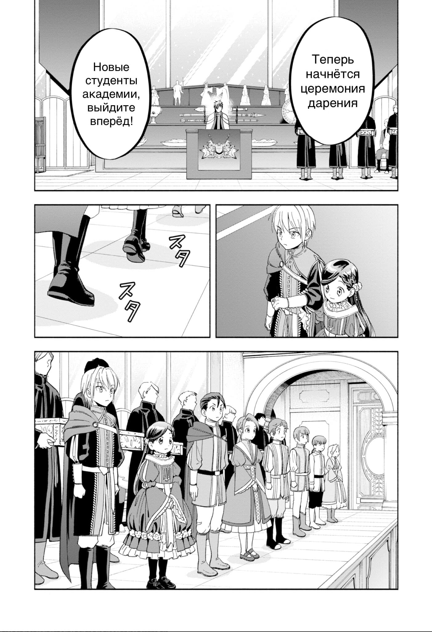 Манга Власть книжного червя: часть четвёртая - Глава 3 Страница 11