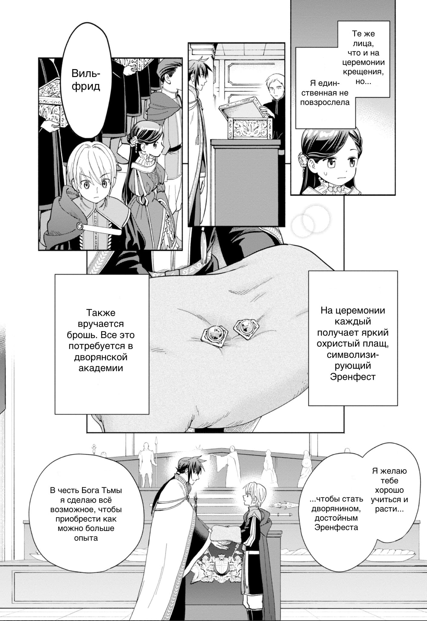 Манга Власть книжного червя: часть четвёртая - Глава 3 Страница 12