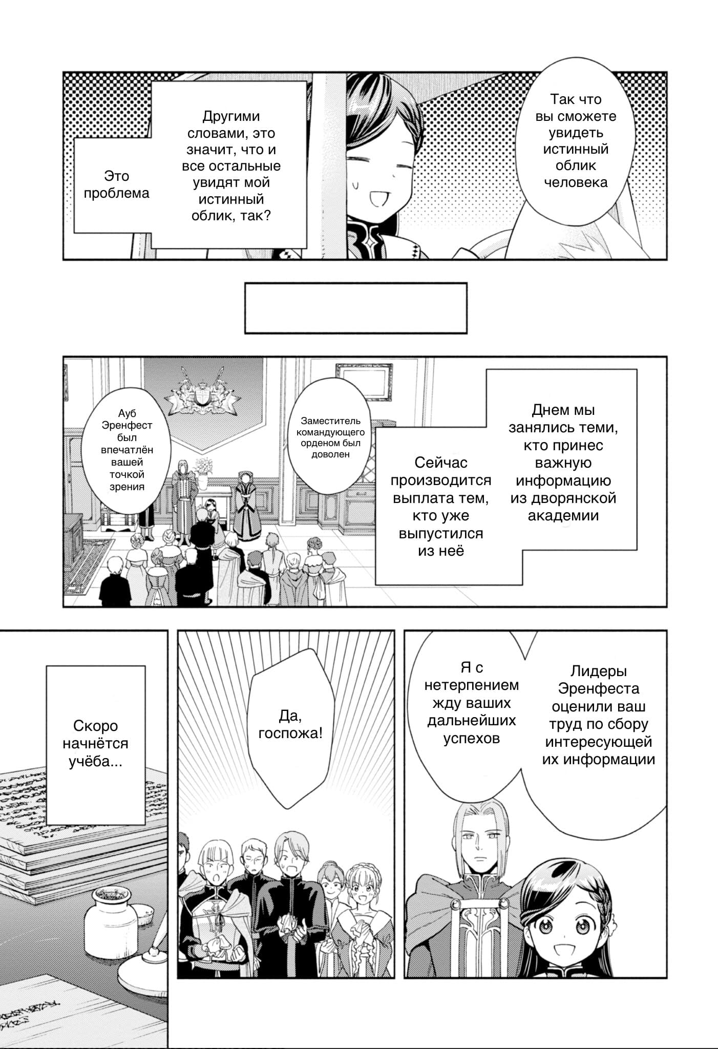 Манга Власть книжного червя: часть четвёртая - Глава 3 Страница 25