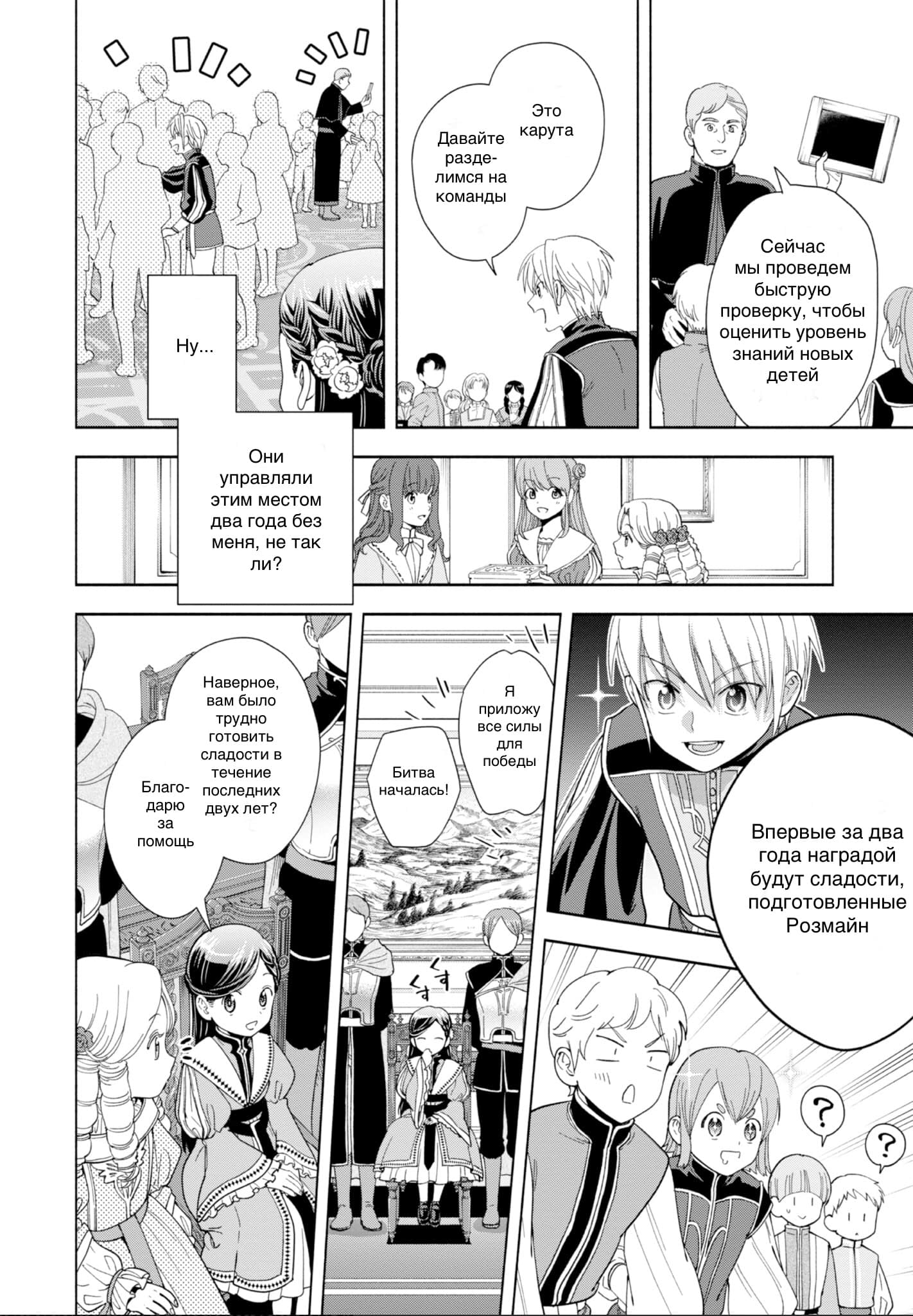 Манга Власть книжного червя: часть четвёртая - Глава 3 Страница 16