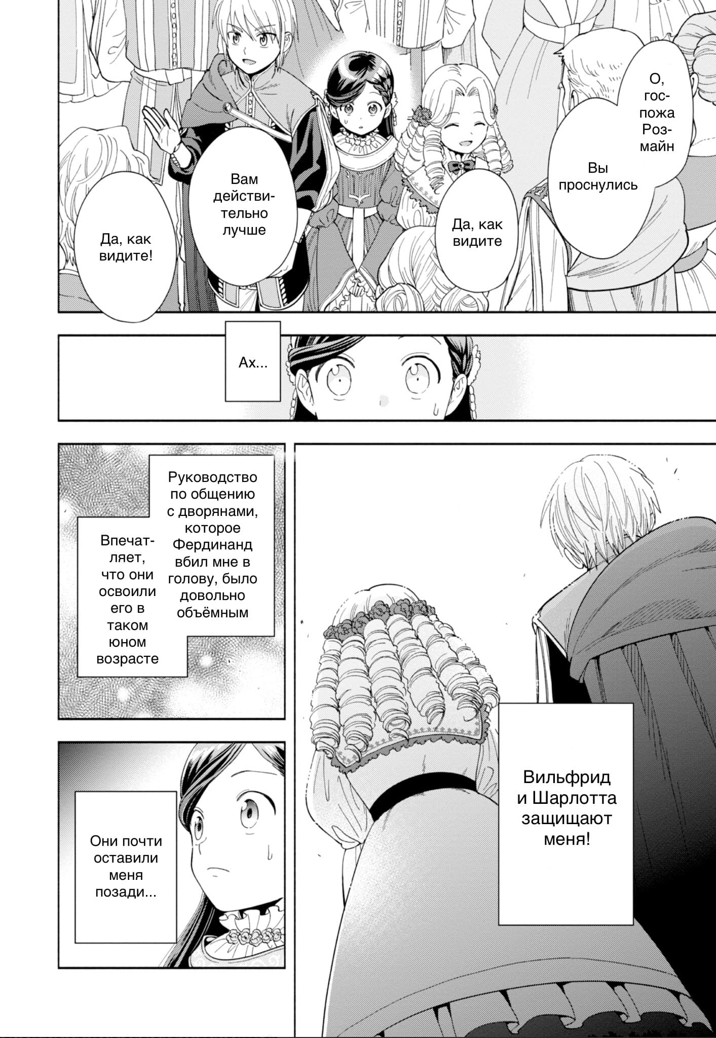 Манга Власть книжного червя: часть четвёртая - Глава 3 Страница 8