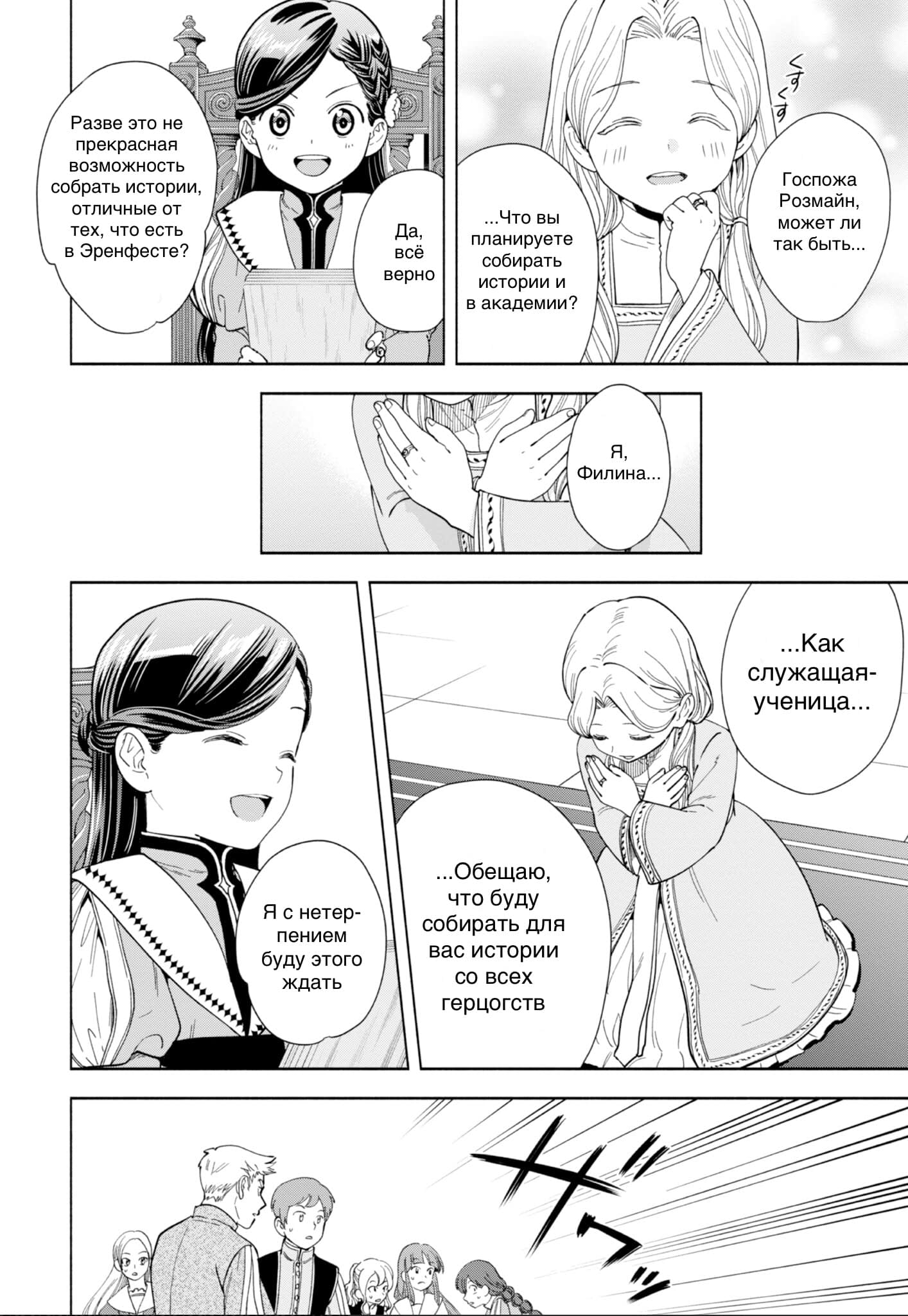 Манга Власть книжного червя: часть четвёртая - Глава 3 Страница 22