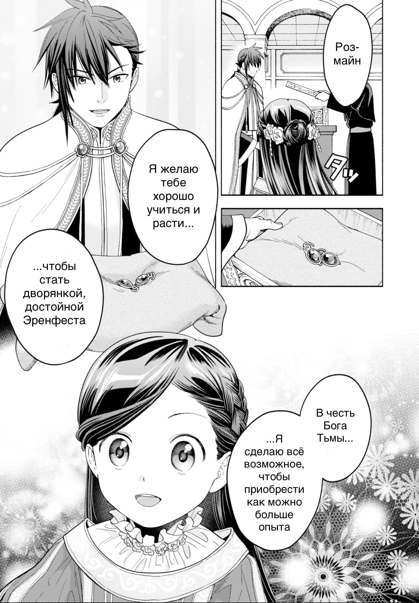 Манга Власть книжного червя: часть четвёртая - Глава 3 Страница 13