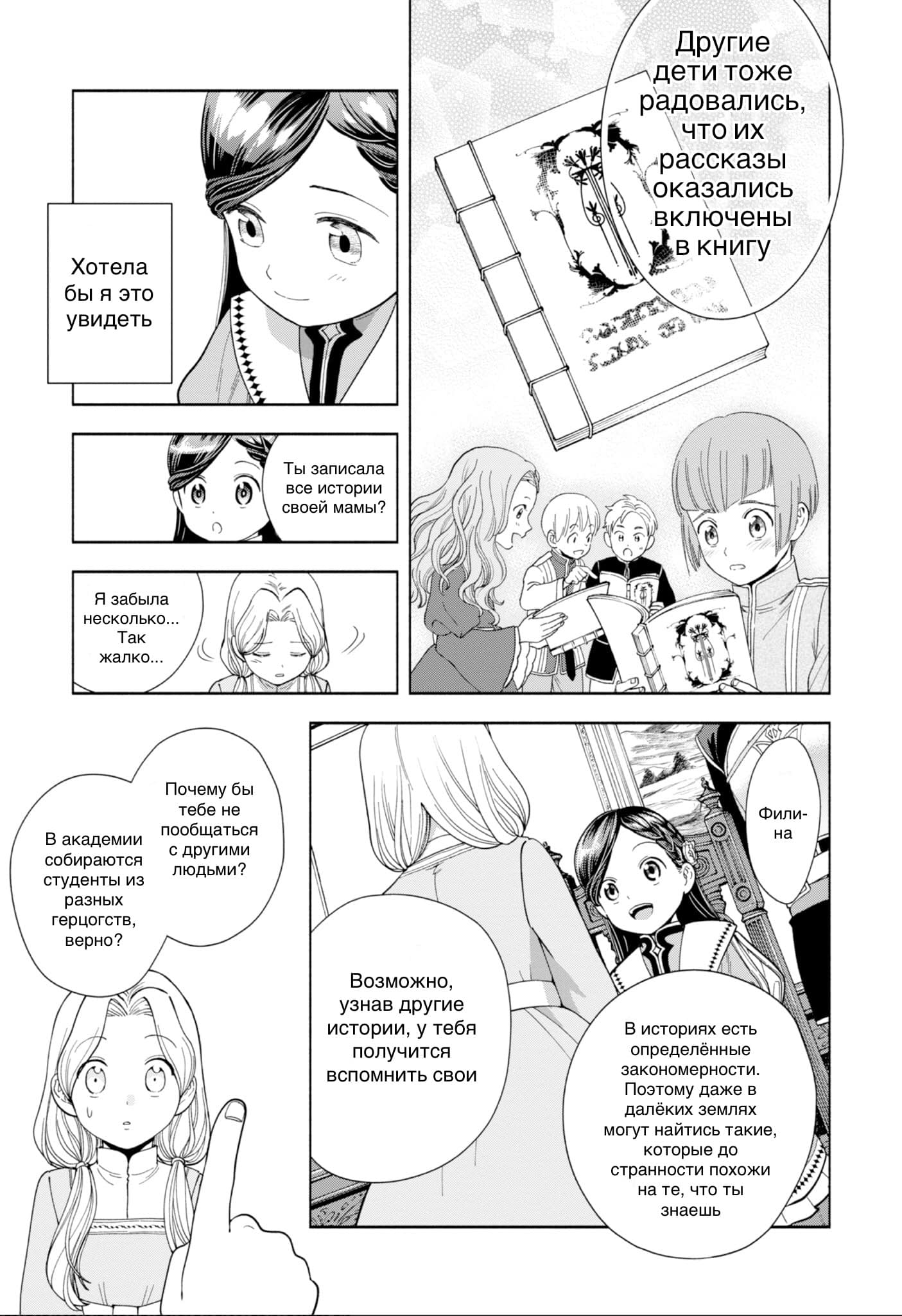 Манга Власть книжного червя: часть четвёртая - Глава 3 Страница 21