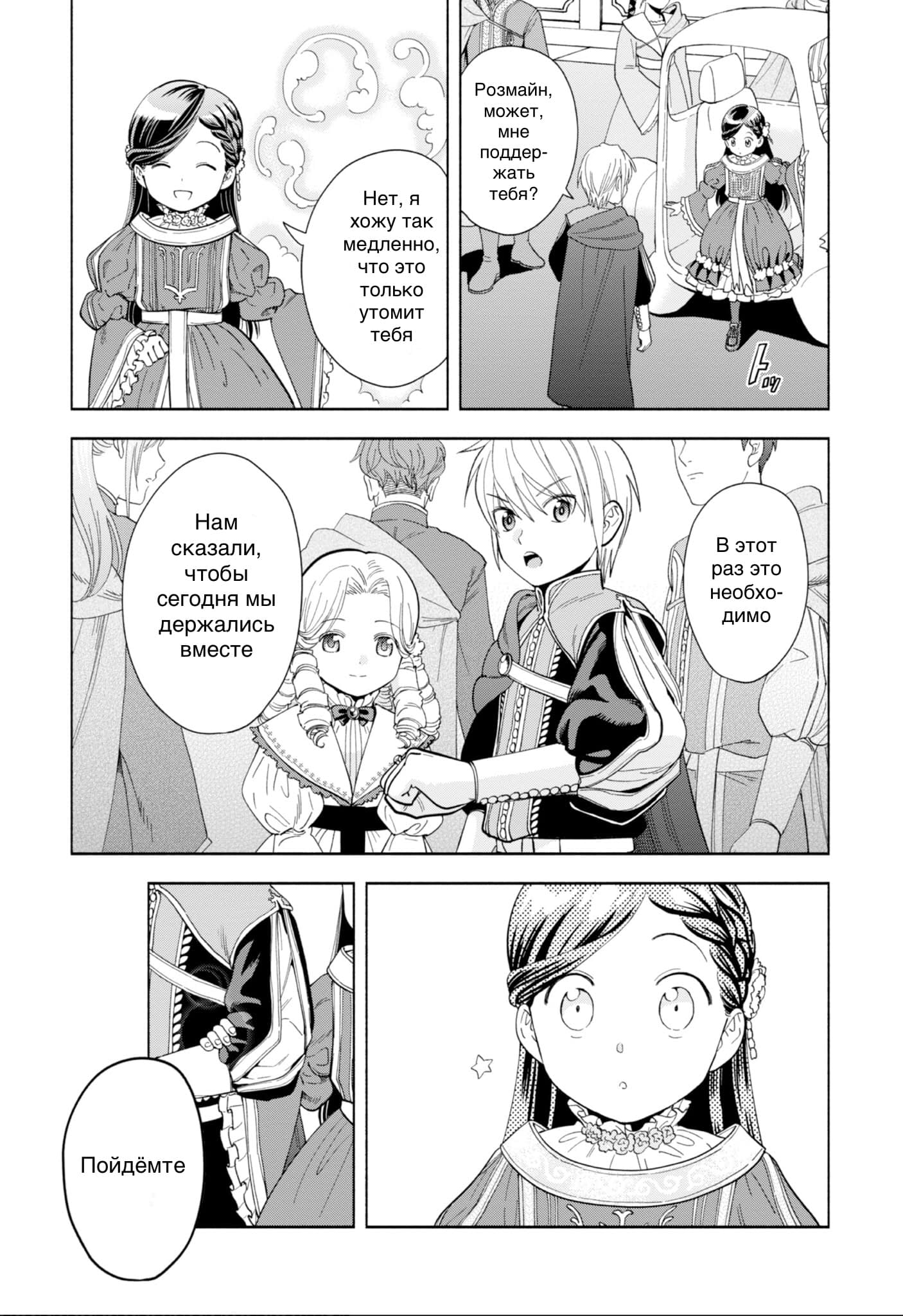 Манга Власть книжного червя: часть четвёртая - Глава 3 Страница 3