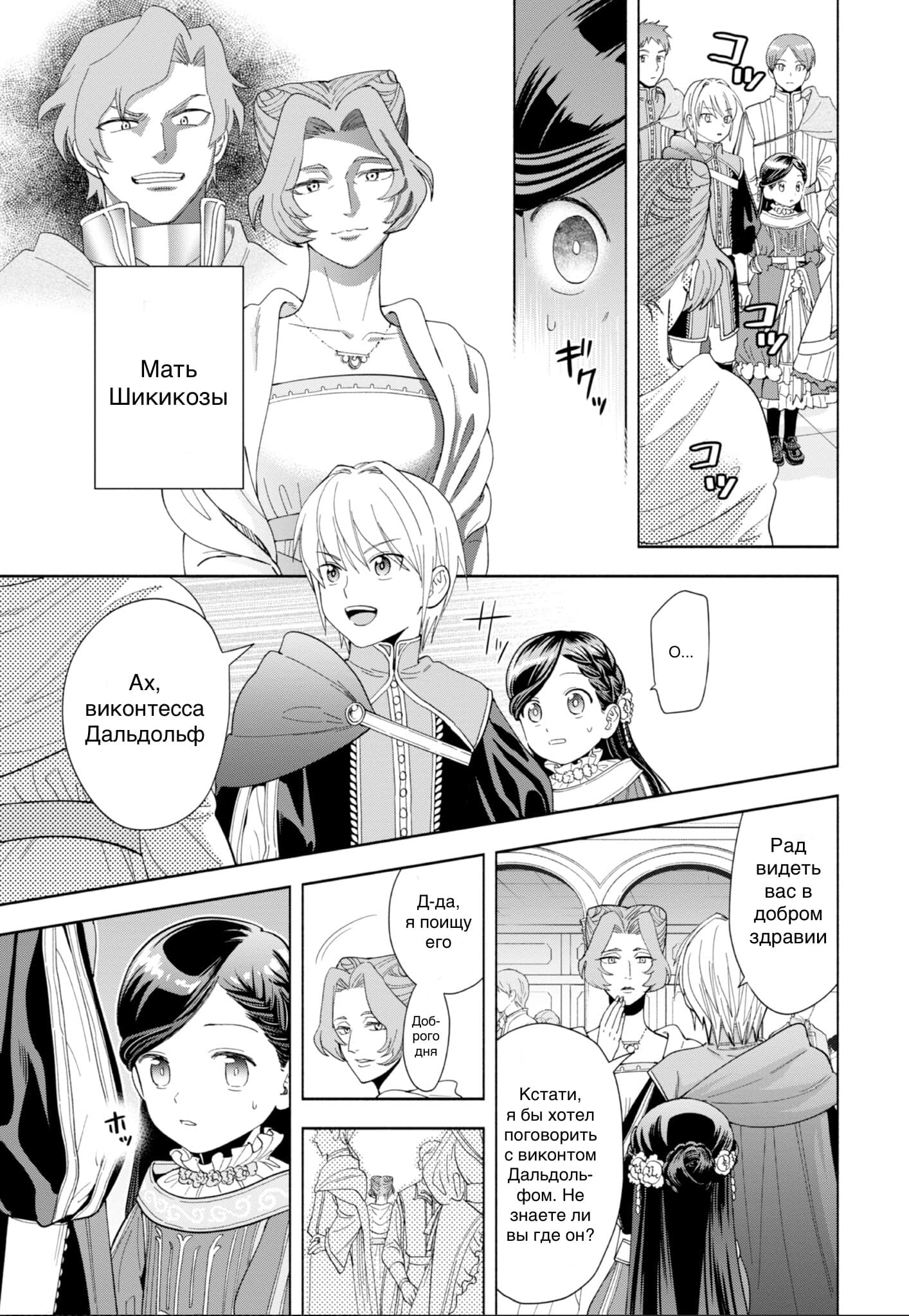 Манга Власть книжного червя: часть четвёртая - Глава 3 Страница 7