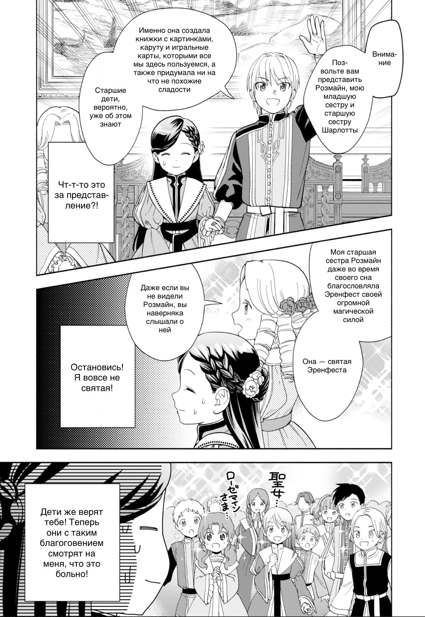 Манга Власть книжного червя: часть четвёртая - Глава 3 Страница 15