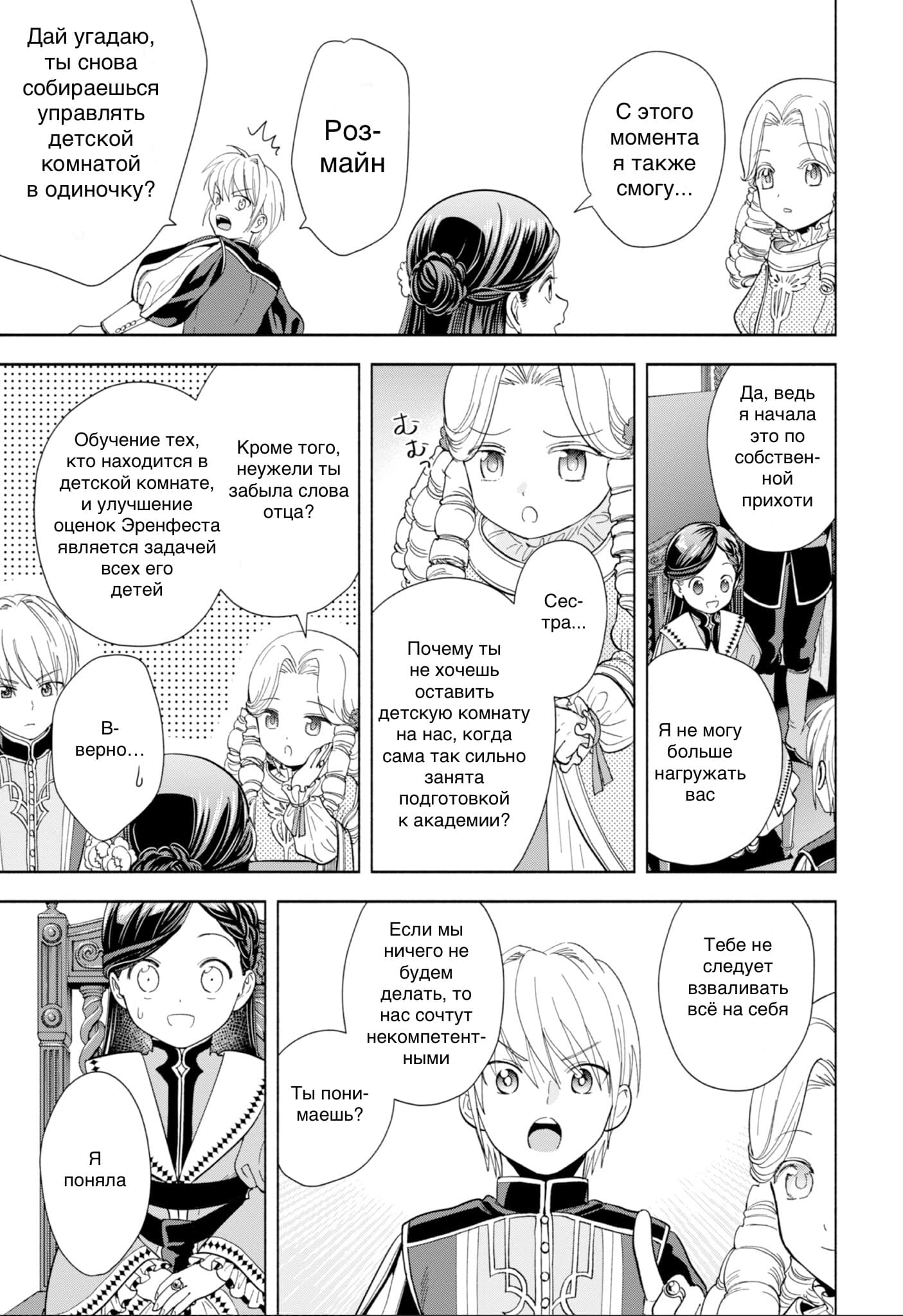 Манга Власть книжного червя: часть четвёртая - Глава 3 Страница 17