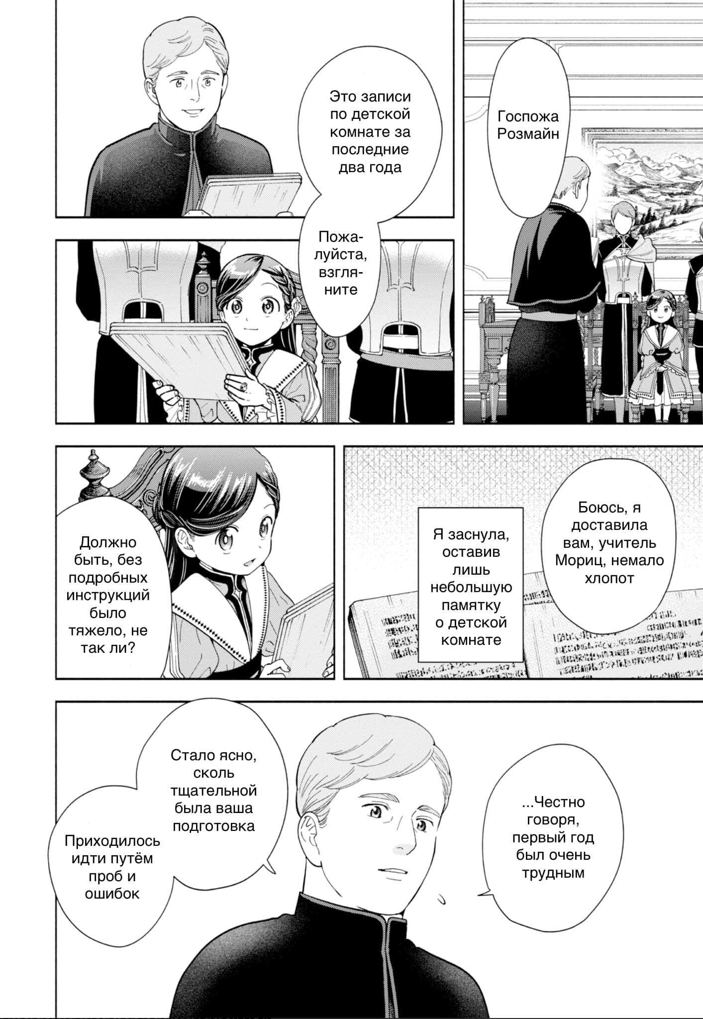 Манга Власть книжного червя: часть четвёртая - Глава 3 Страница 18