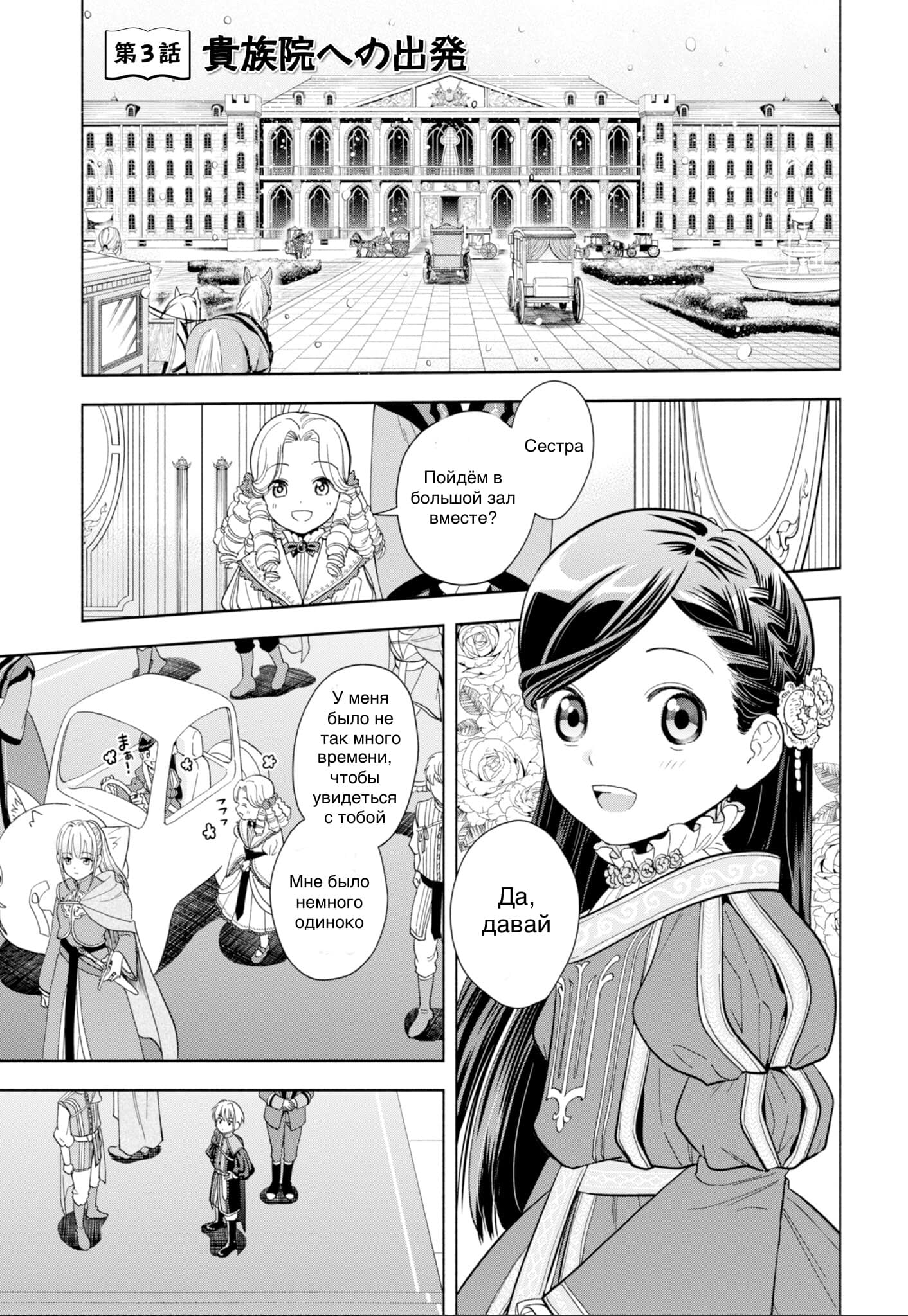 Манга Власть книжного червя: часть четвёртая - Глава 3 Страница 1