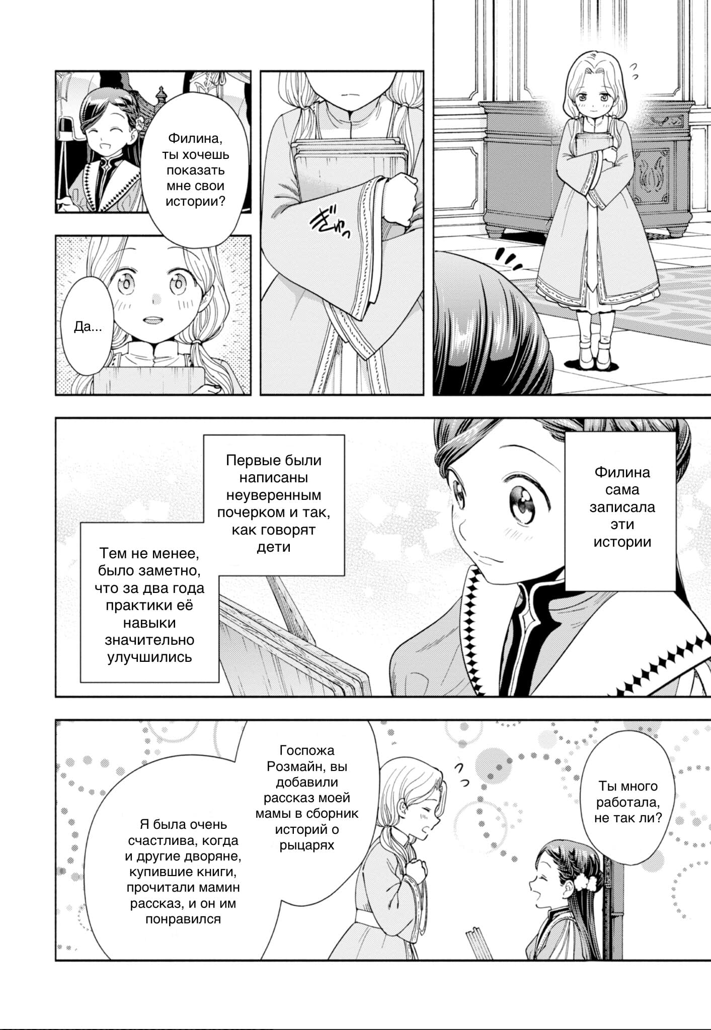 Манга Власть книжного червя: часть четвёртая - Глава 3 Страница 20