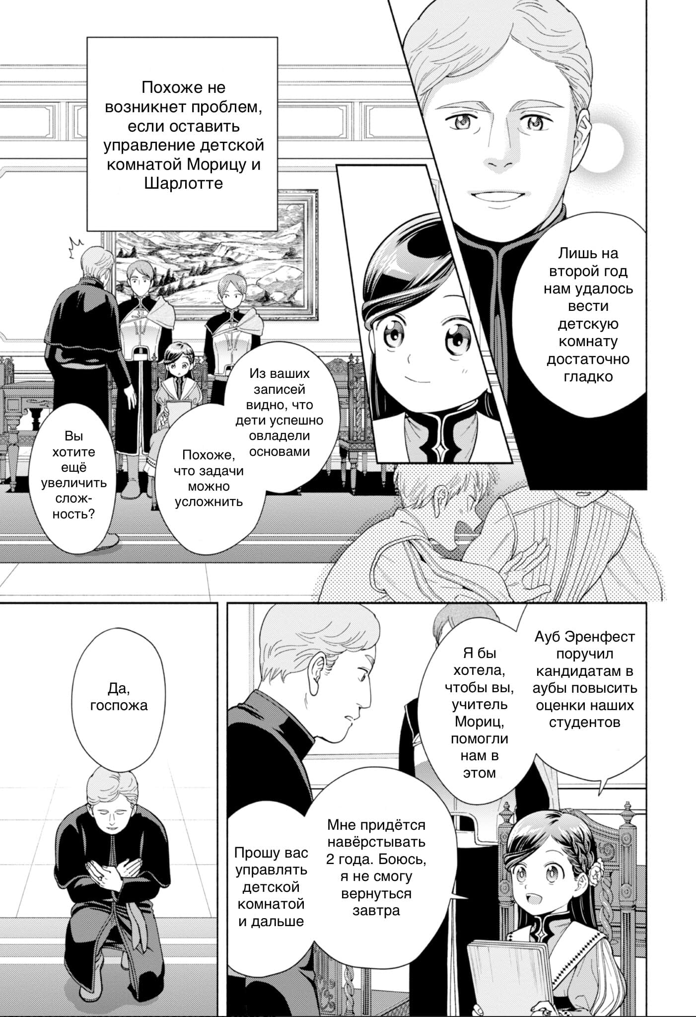 Манга Власть книжного червя: часть четвёртая - Глава 3 Страница 19