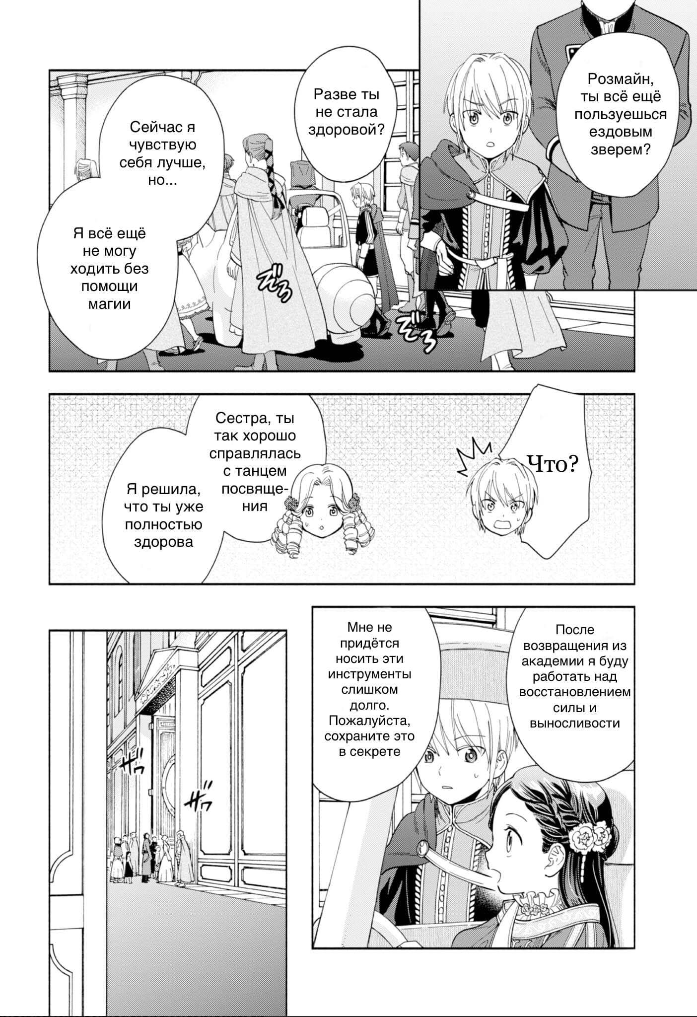 Манга Власть книжного червя: часть четвёртая - Глава 3 Страница 2