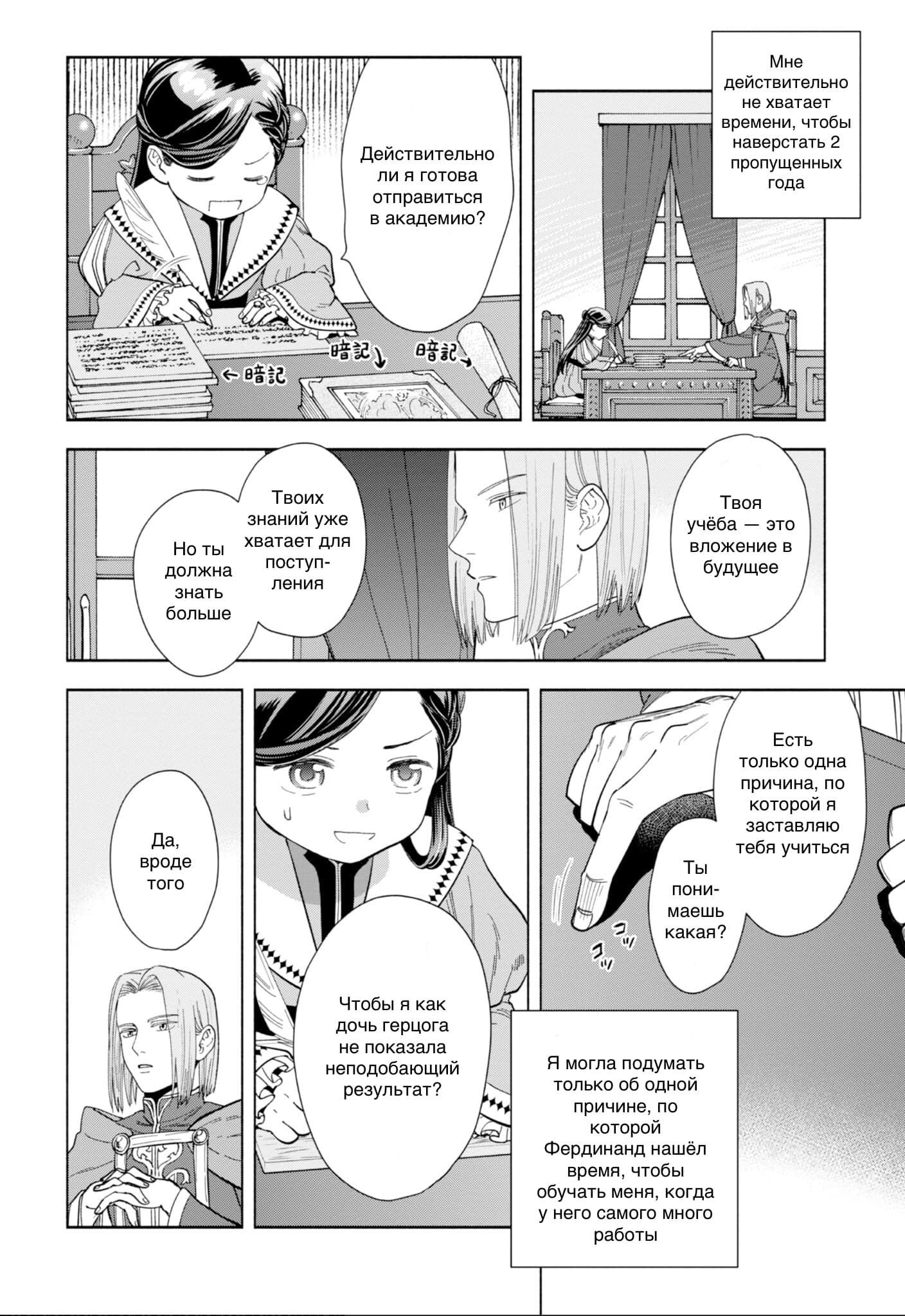 Манга Власть книжного червя: часть четвёртая - Глава 3 Страница 26