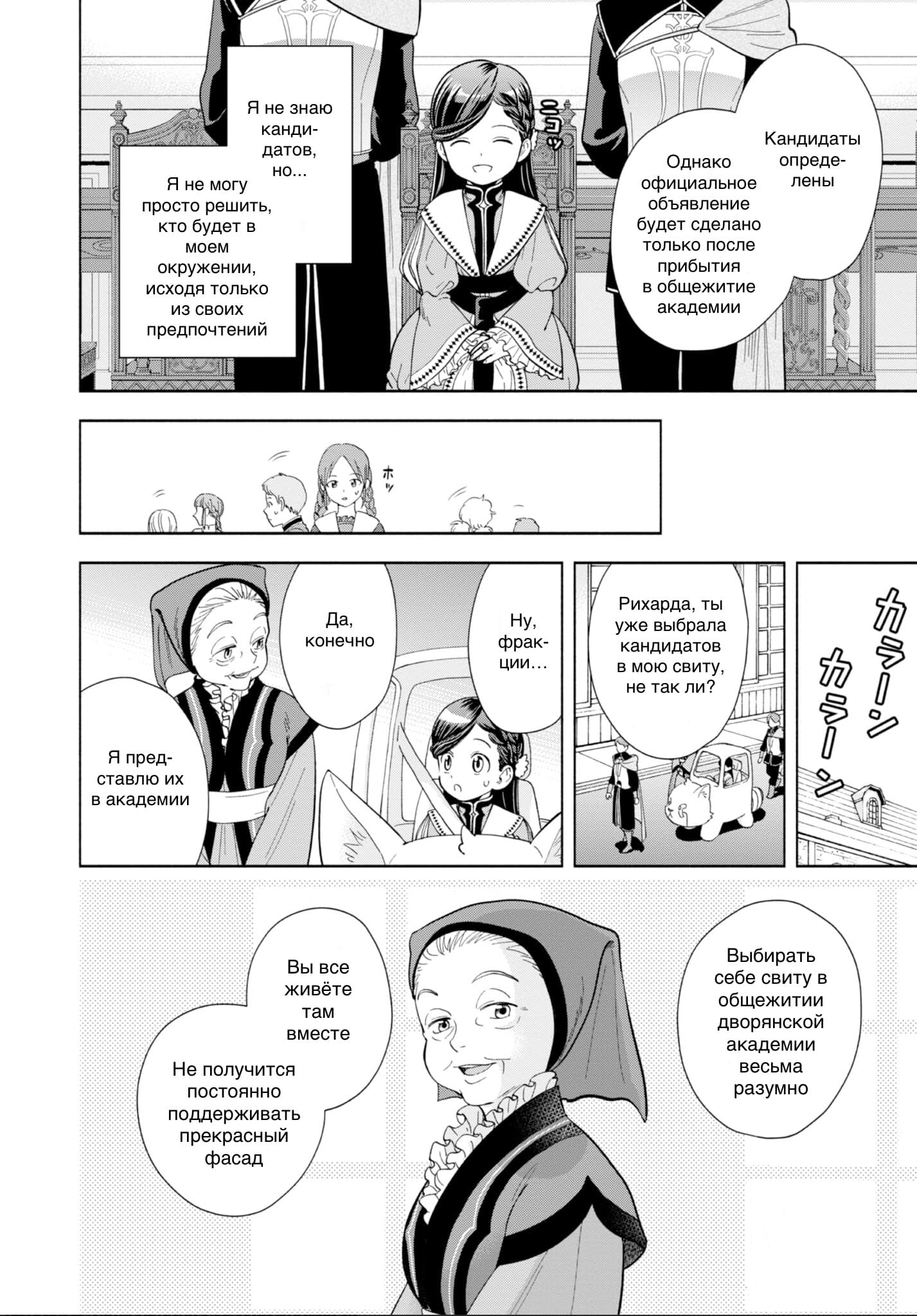 Манга Власть книжного червя: часть четвёртая - Глава 3 Страница 24