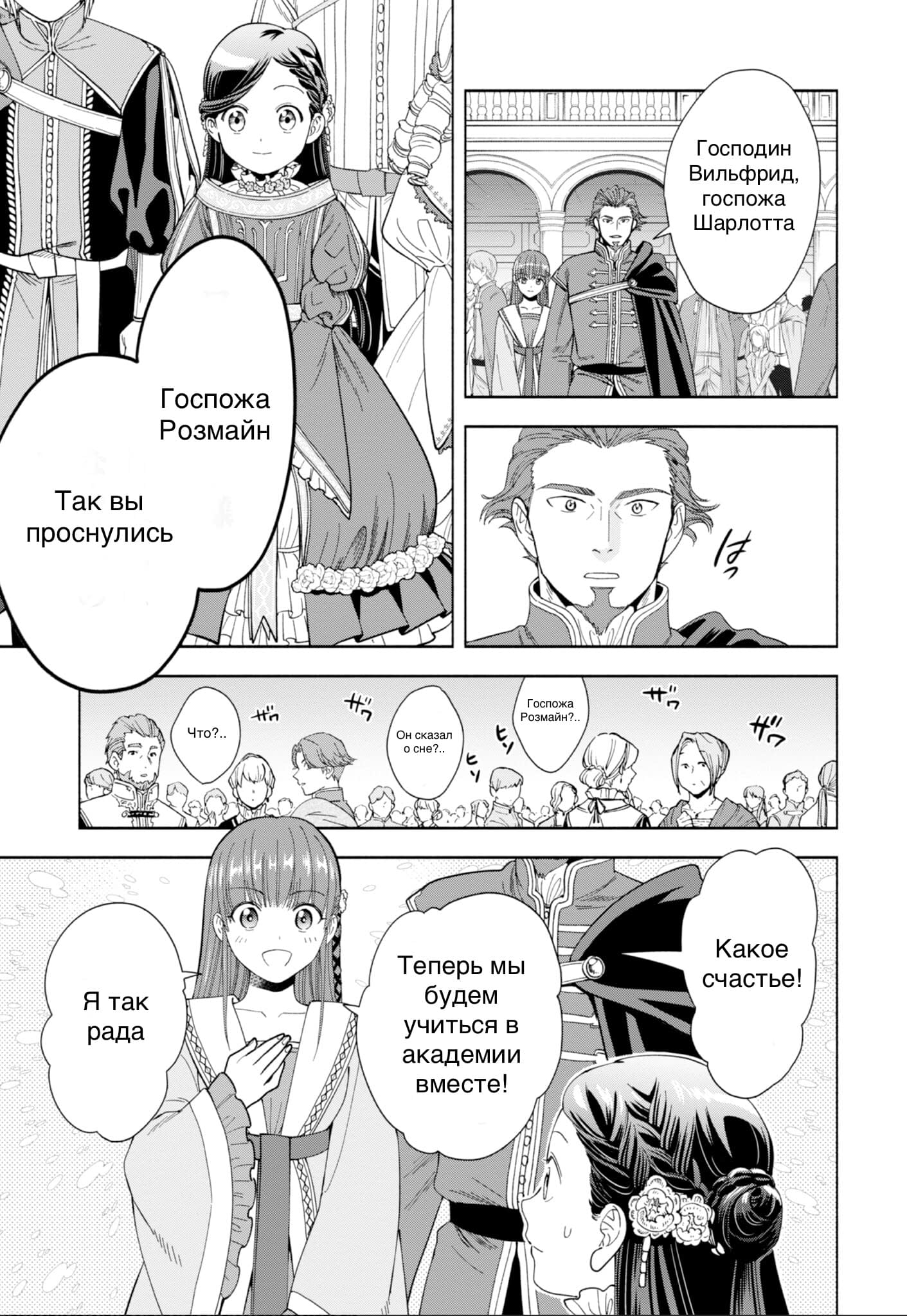 Манга Власть книжного червя: часть четвёртая - Глава 3 Страница 5