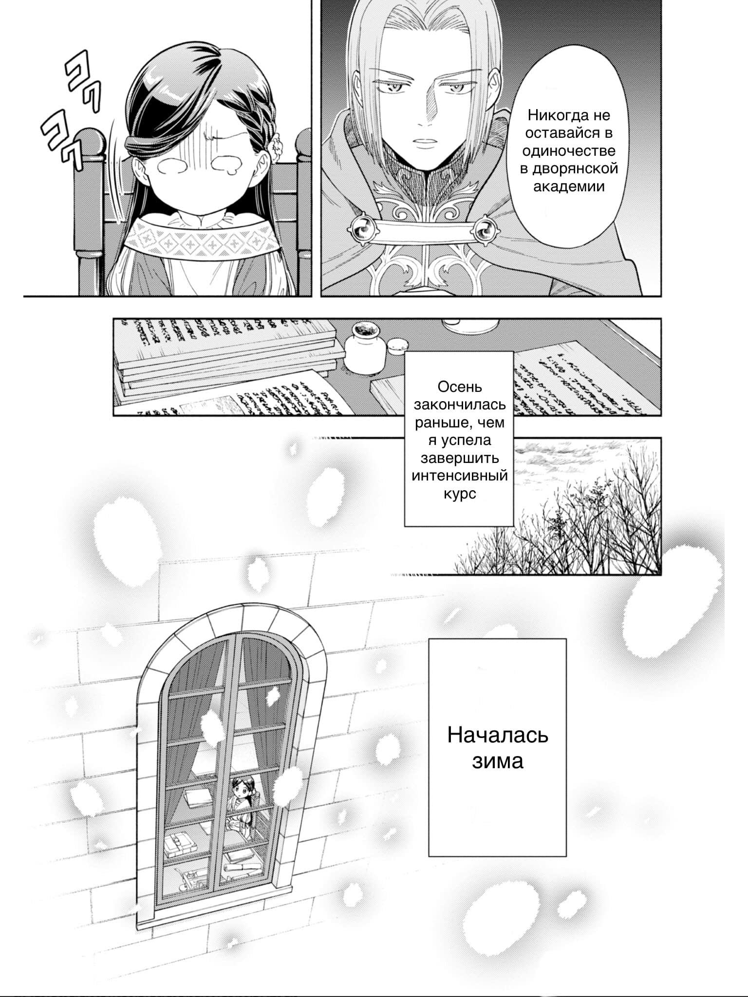 Манга Власть книжного червя: часть четвёртая - Глава 2 Страница 33