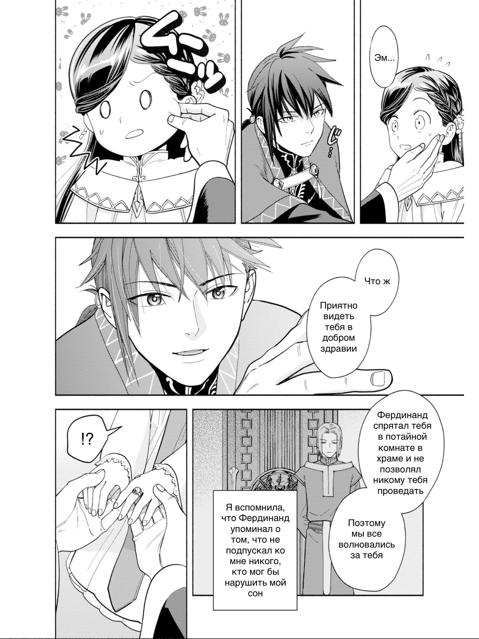 Манга Власть книжного червя: часть четвёртая - Глава 2 Страница 10