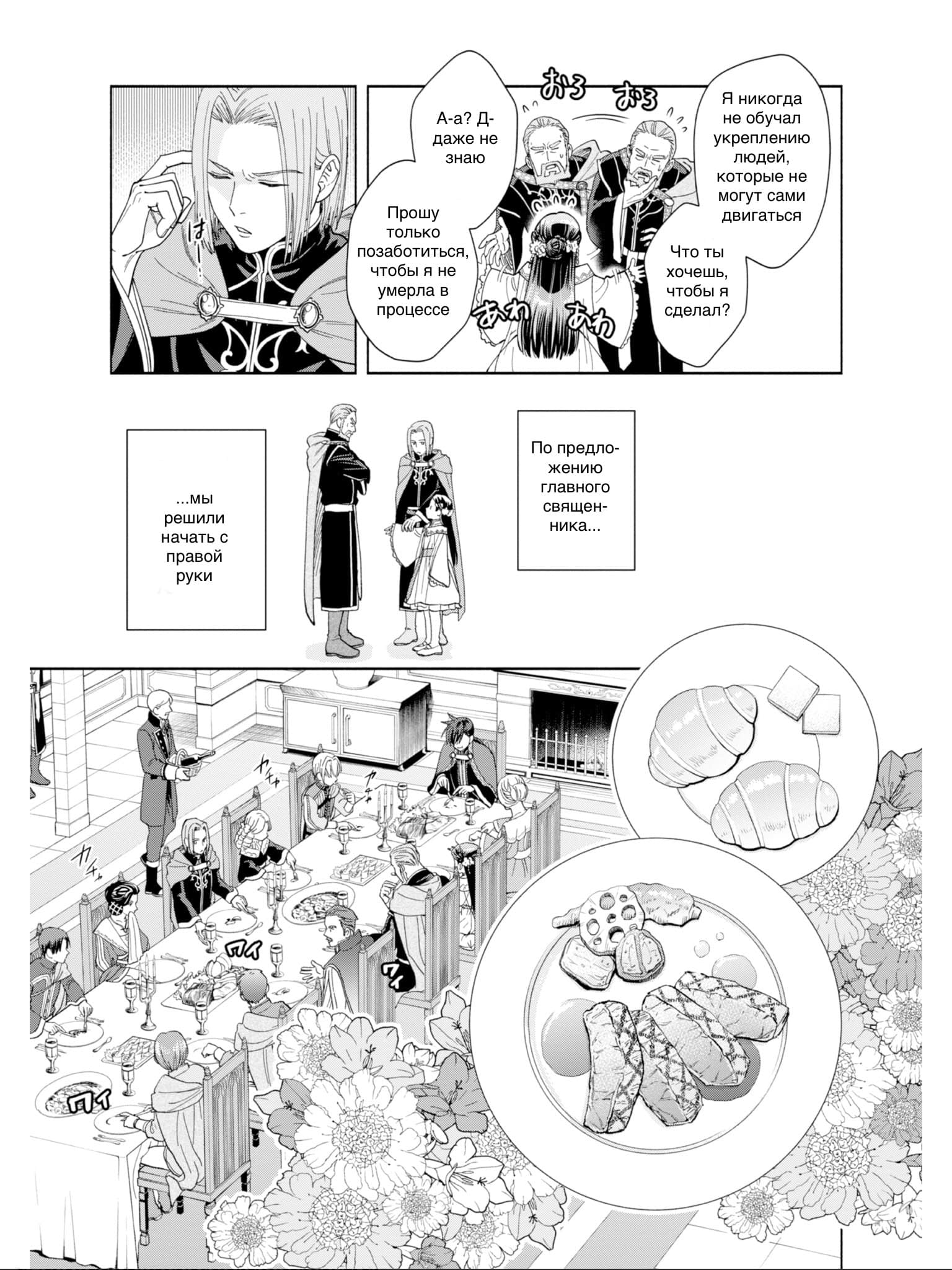 Манга Власть книжного червя: часть четвёртая - Глава 2 Страница 19