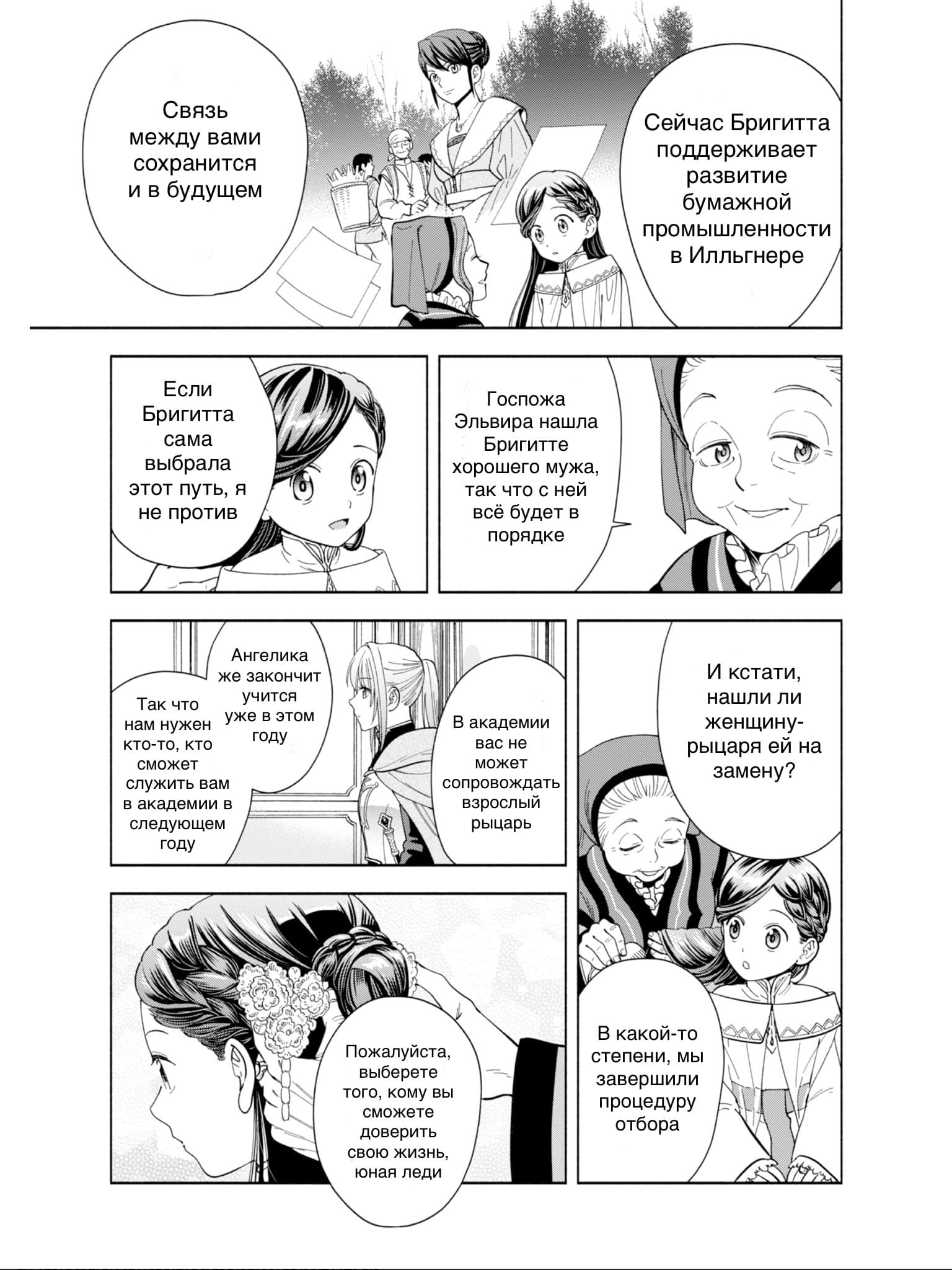 Манга Власть книжного червя: часть четвёртая - Глава 2 Страница 3