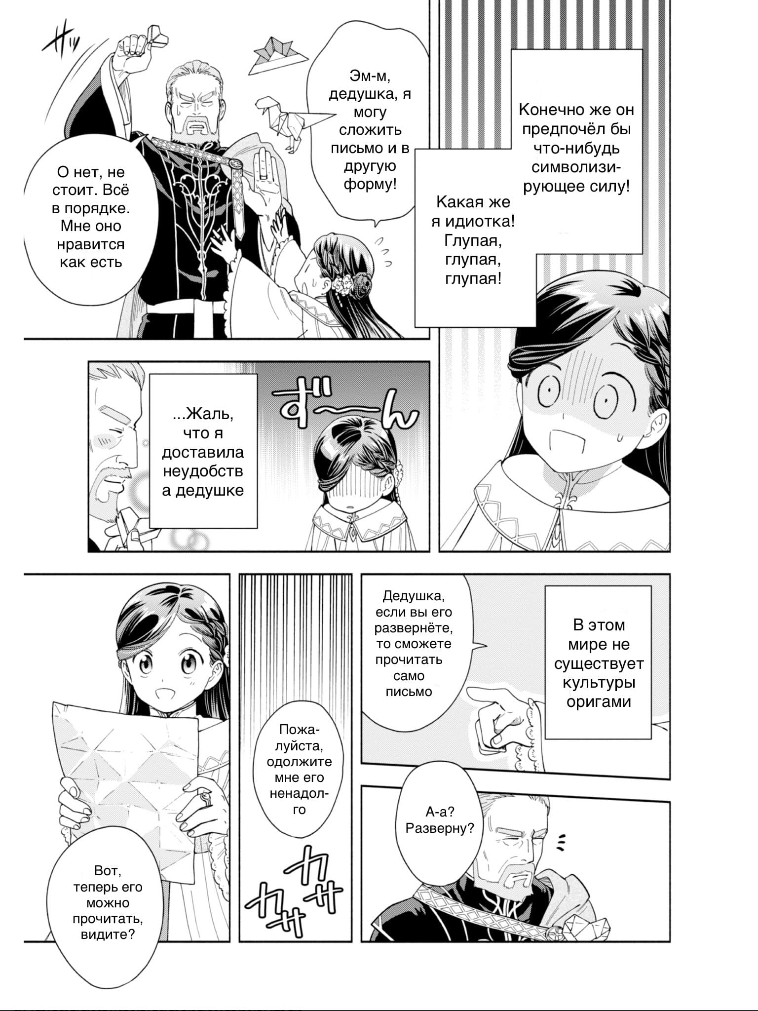 Манга Власть книжного червя: часть четвёртая - Глава 2 Страница 15