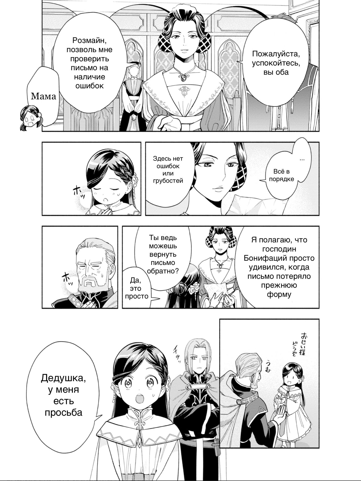 Манга Власть книжного червя: часть четвёртая - Глава 2 Страница 17