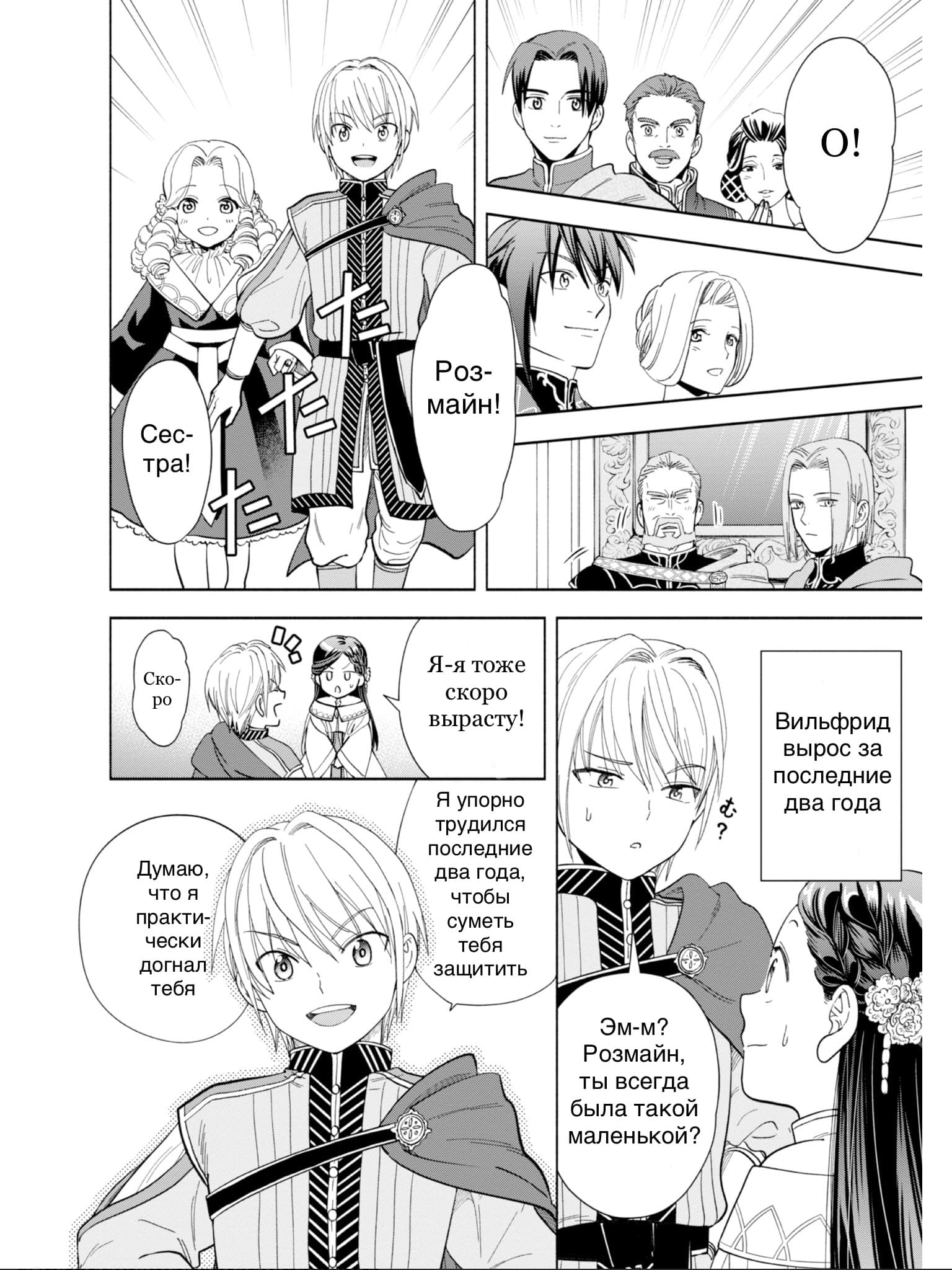 Манга Власть книжного червя: часть четвёртая - Глава 2 Страница 6