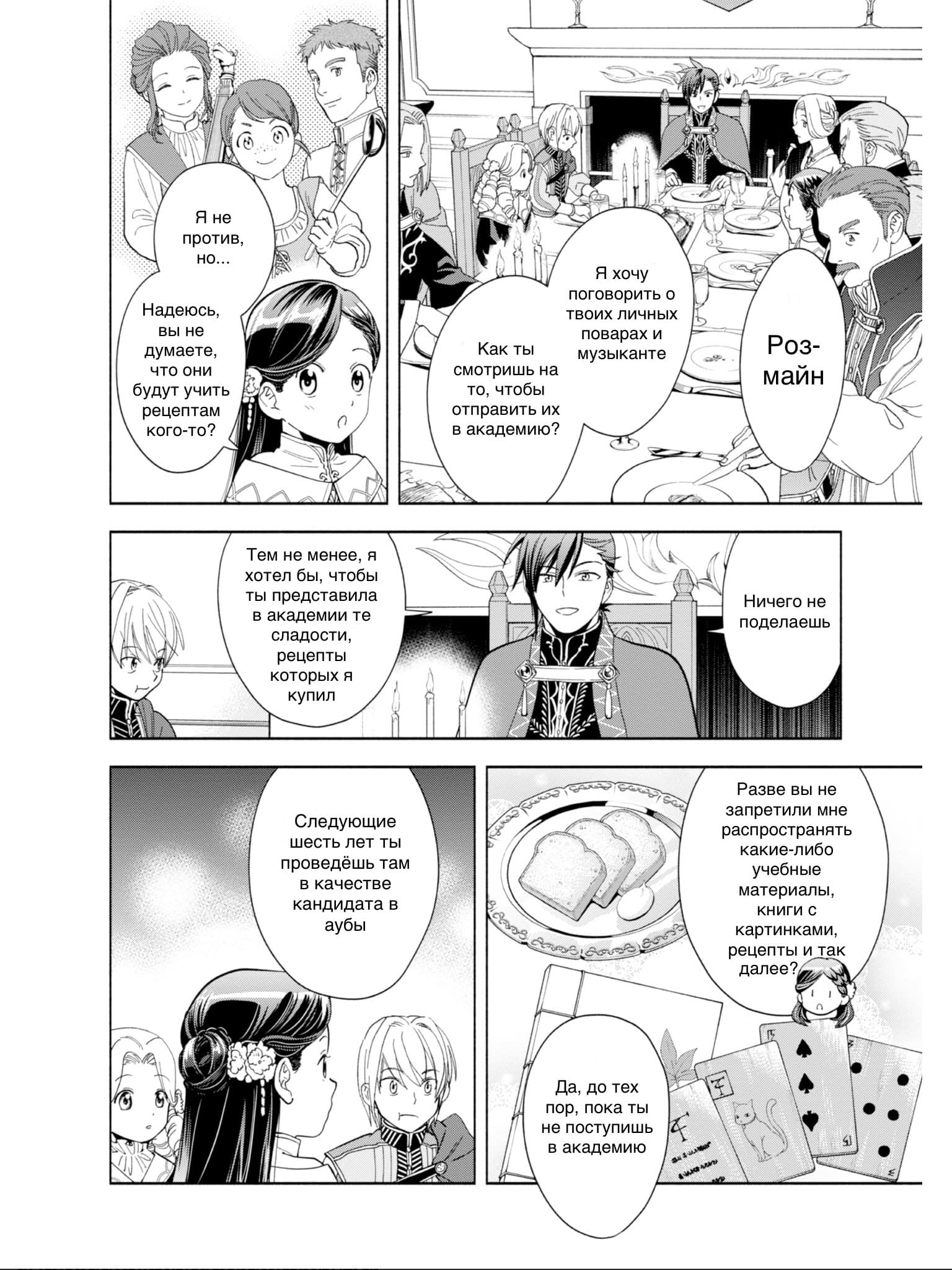 Манга Власть книжного червя: часть четвёртая - Глава 2 Страница 20