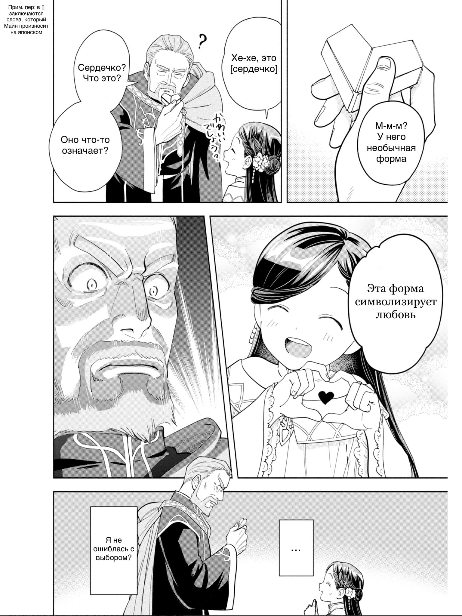 Манга Власть книжного червя: часть четвёртая - Глава 2 Страница 14