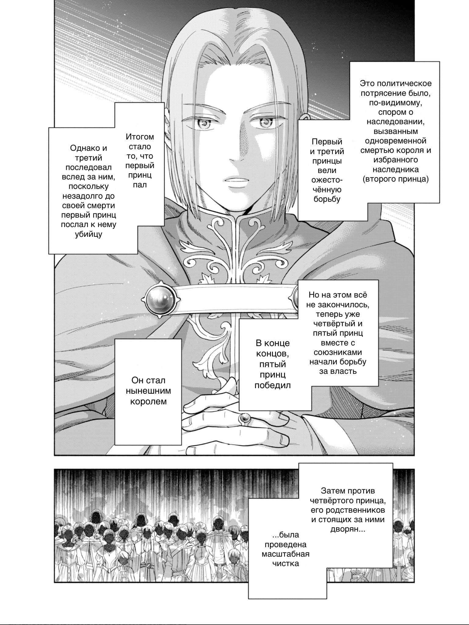 Манга Власть книжного червя: часть четвёртая - Глава 2 Страница 30