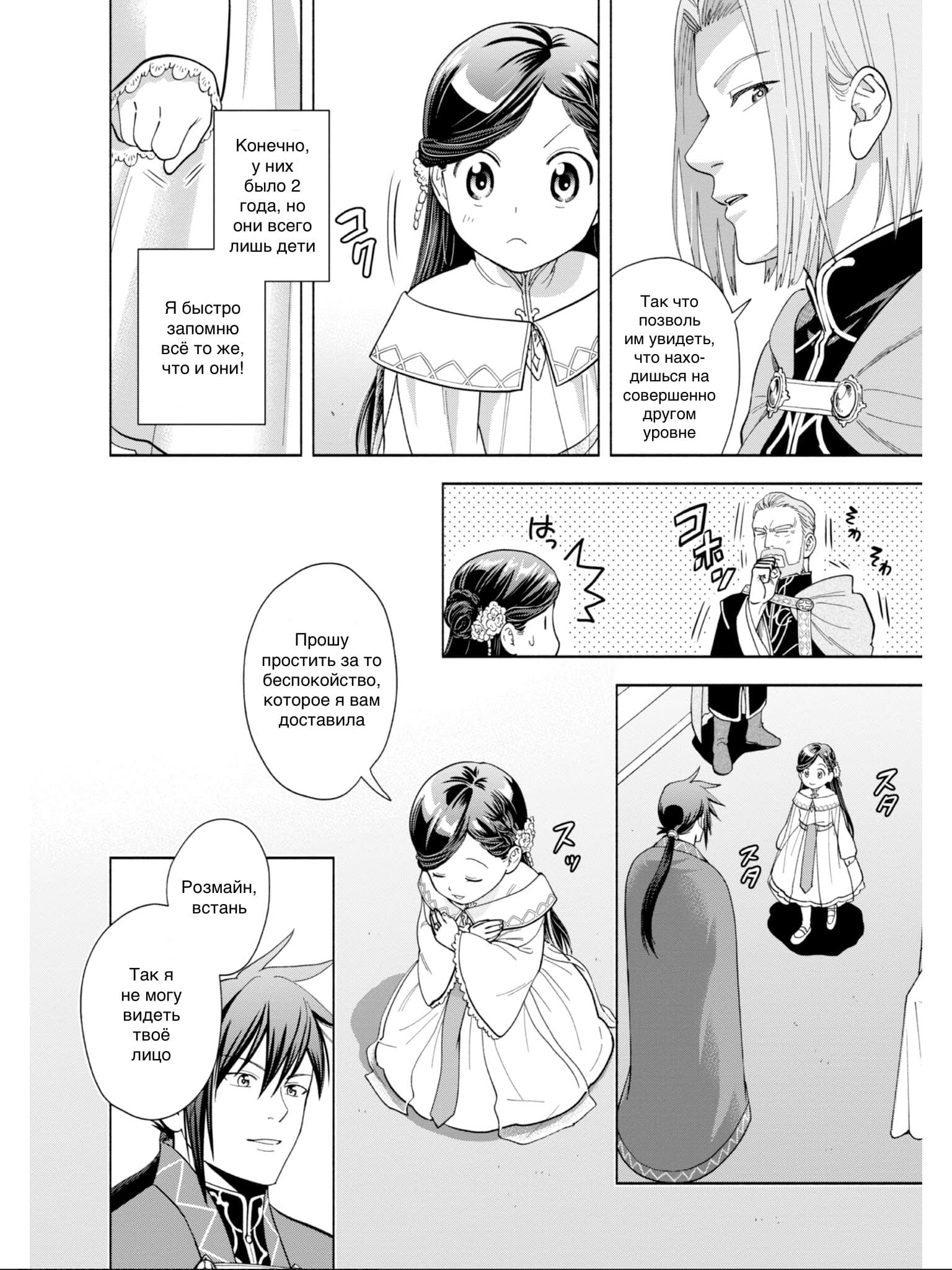 Манга Власть книжного червя: часть четвёртая - Глава 2 Страница 8