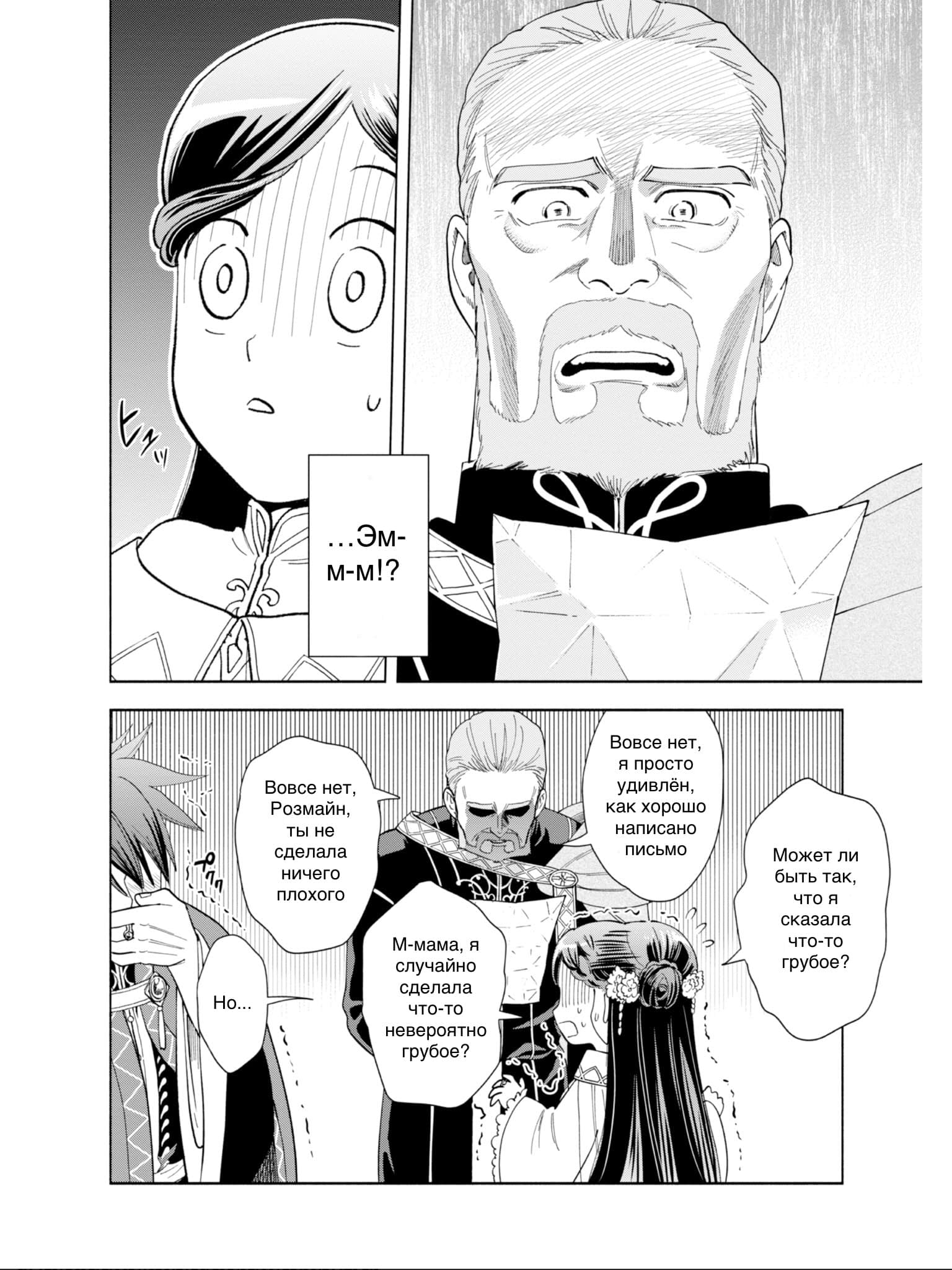 Манга Власть книжного червя: часть четвёртая - Глава 2 Страница 16