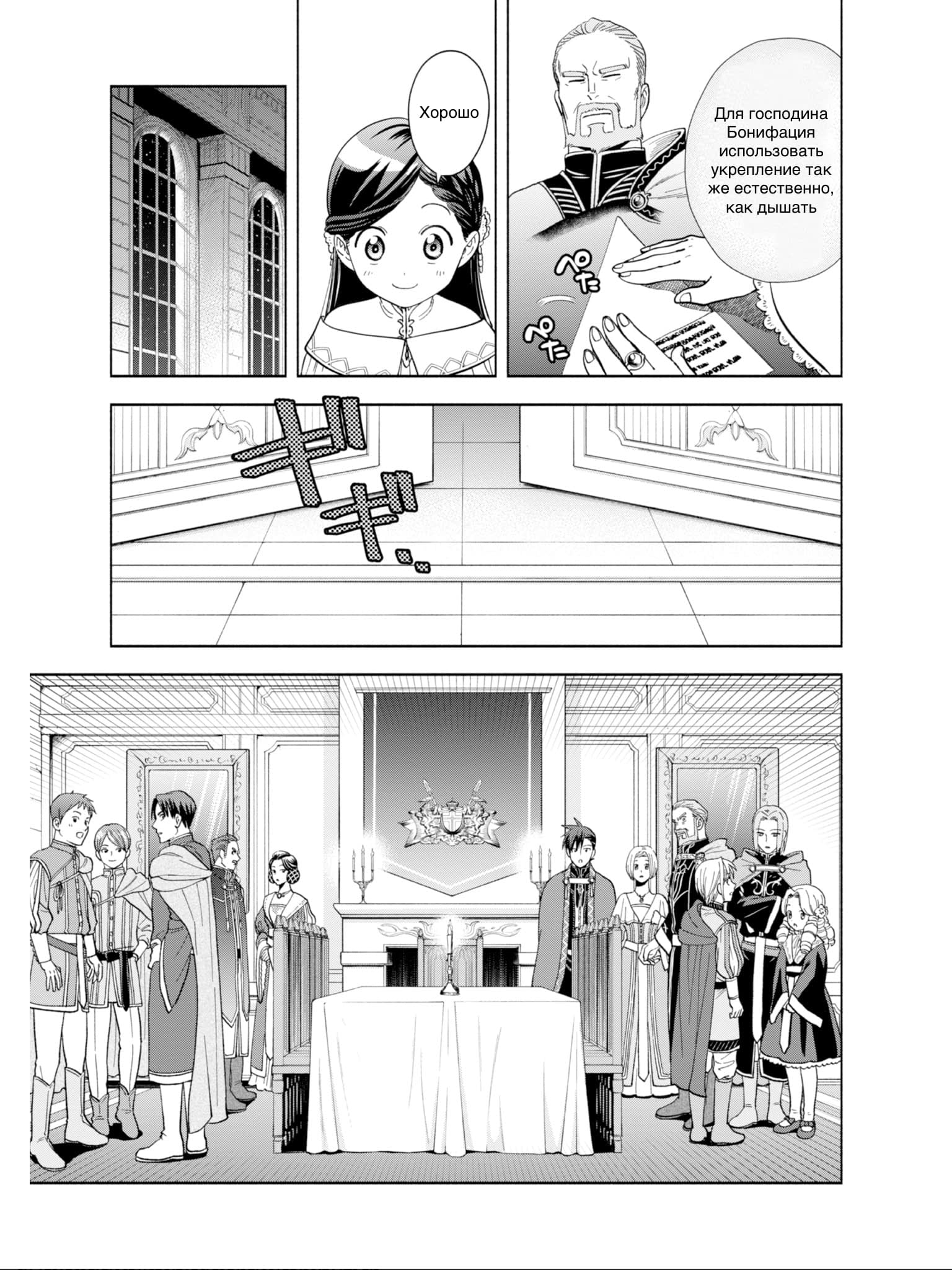 Манга Власть книжного червя: часть четвёртая - Глава 2 Страница 5