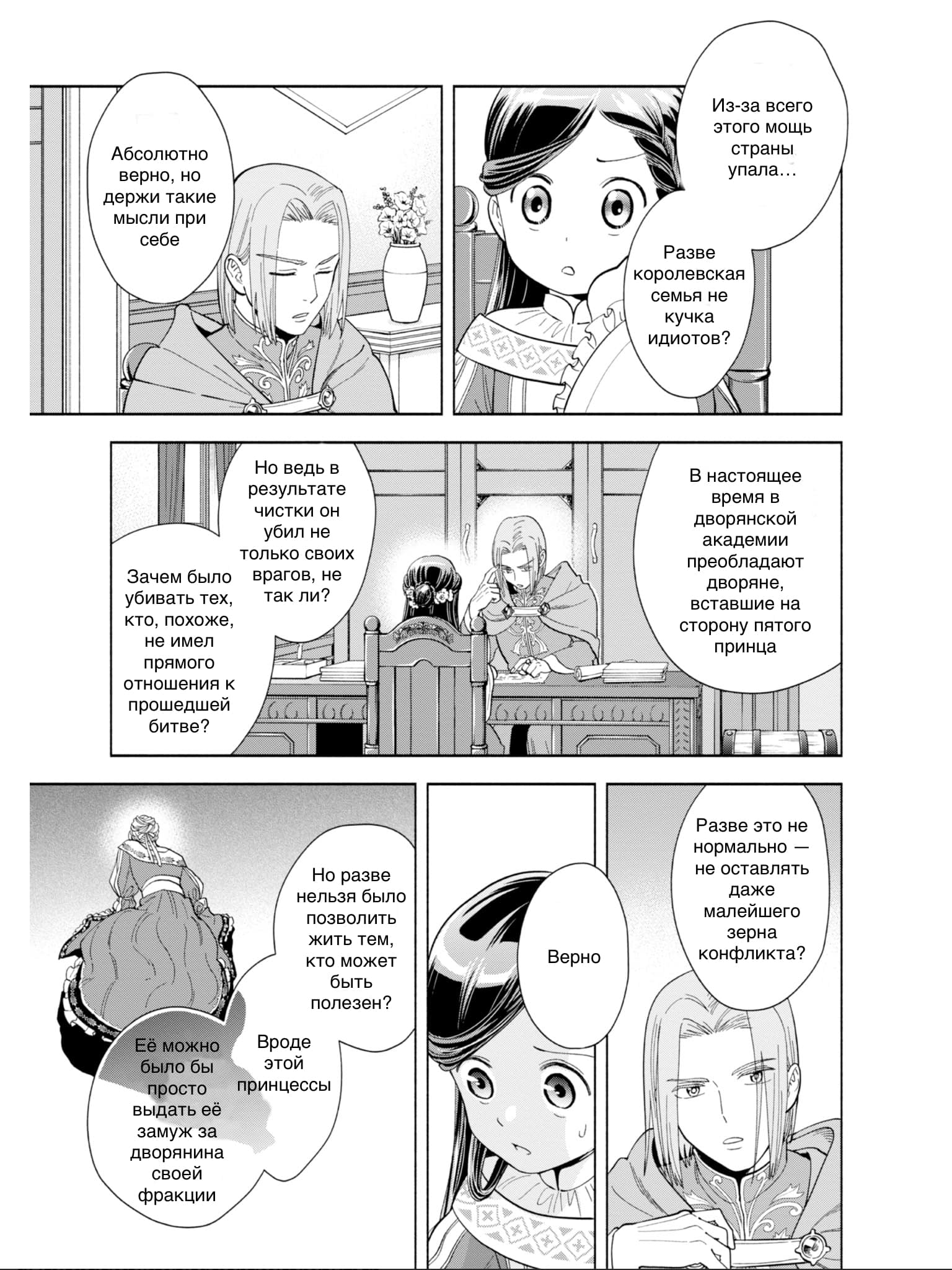 Манга Власть книжного червя: часть четвёртая - Глава 2 Страница 31