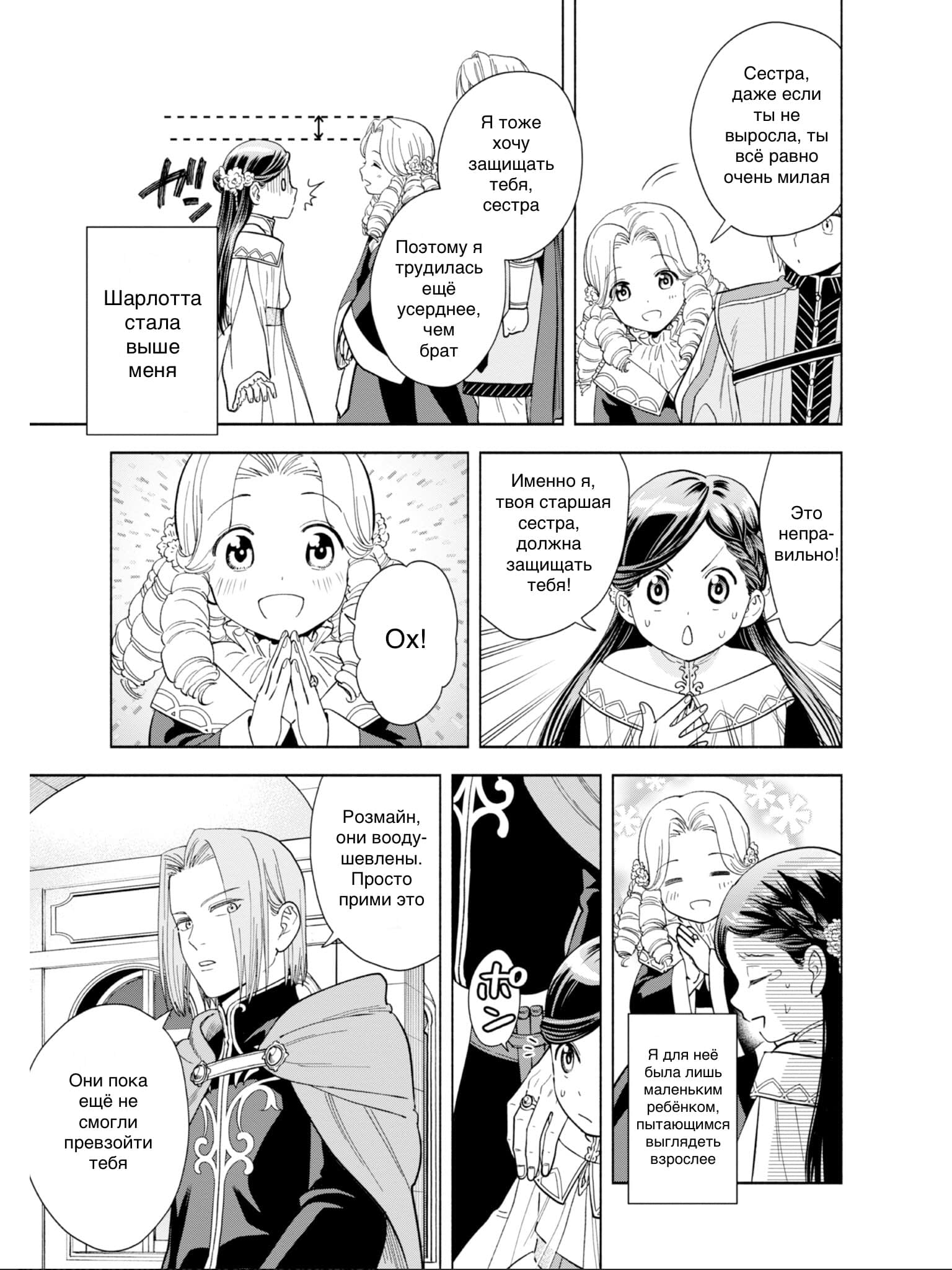 Манга Власть книжного червя: часть четвёртая - Глава 2 Страница 7