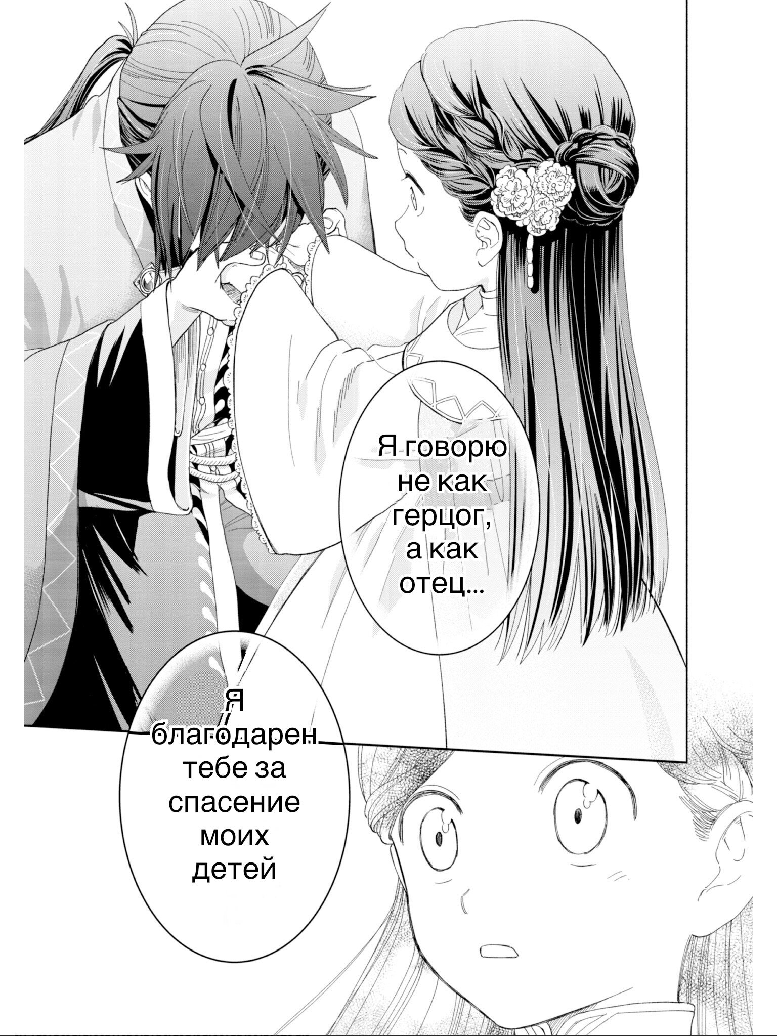 Манга Власть книжного червя: часть четвёртая - Глава 2 Страница 11