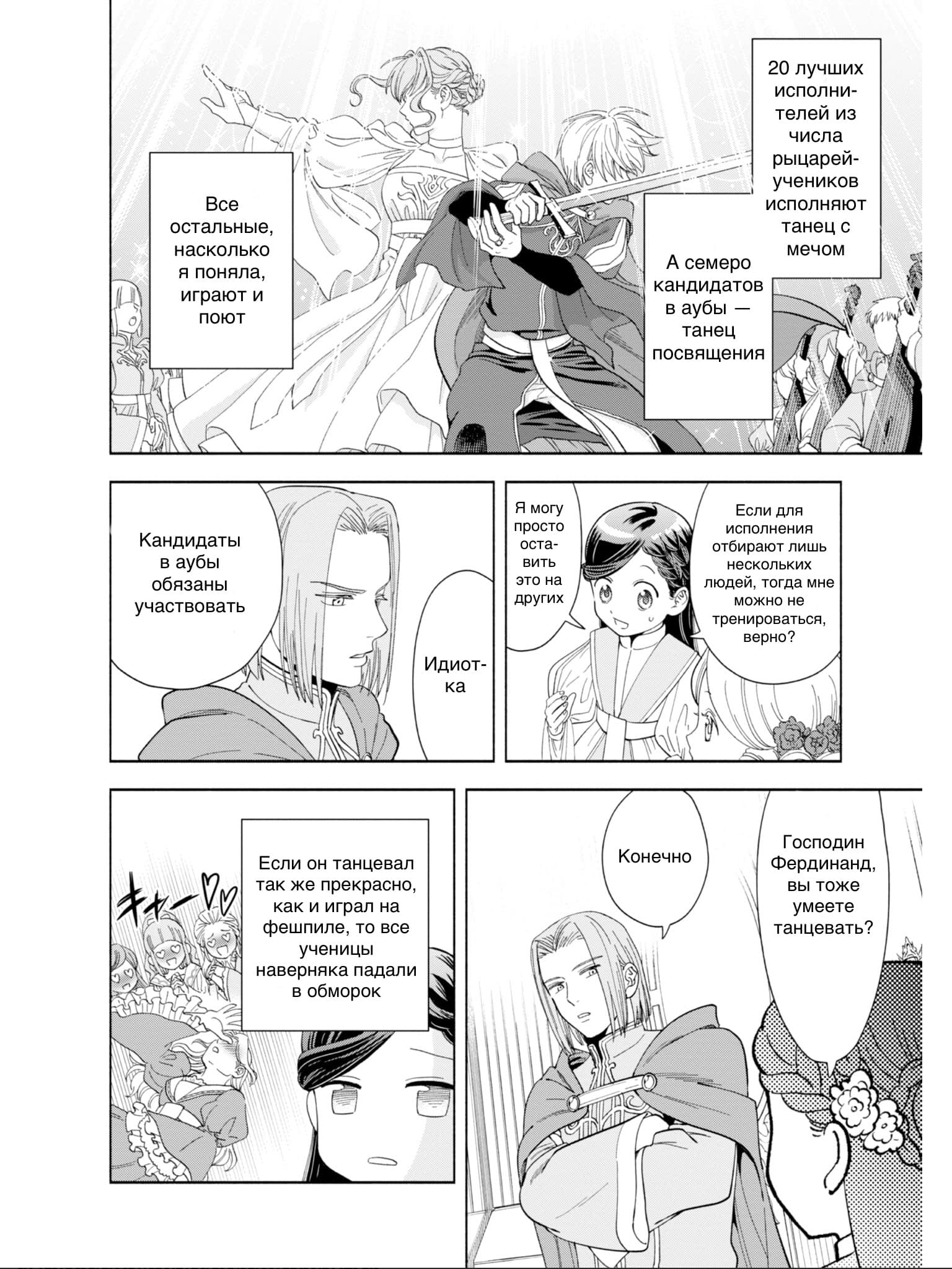 Манга Власть книжного червя: часть четвёртая - Глава 2 Страница 24