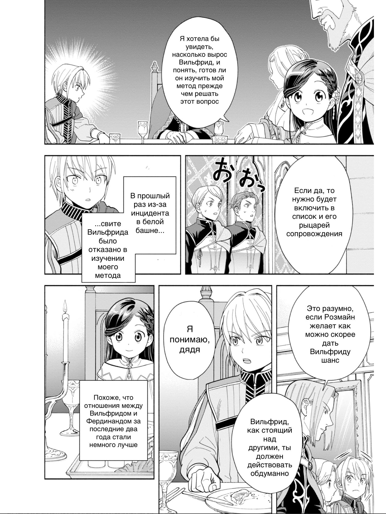 Манга Власть книжного червя: часть четвёртая - Глава 2 Страница 22