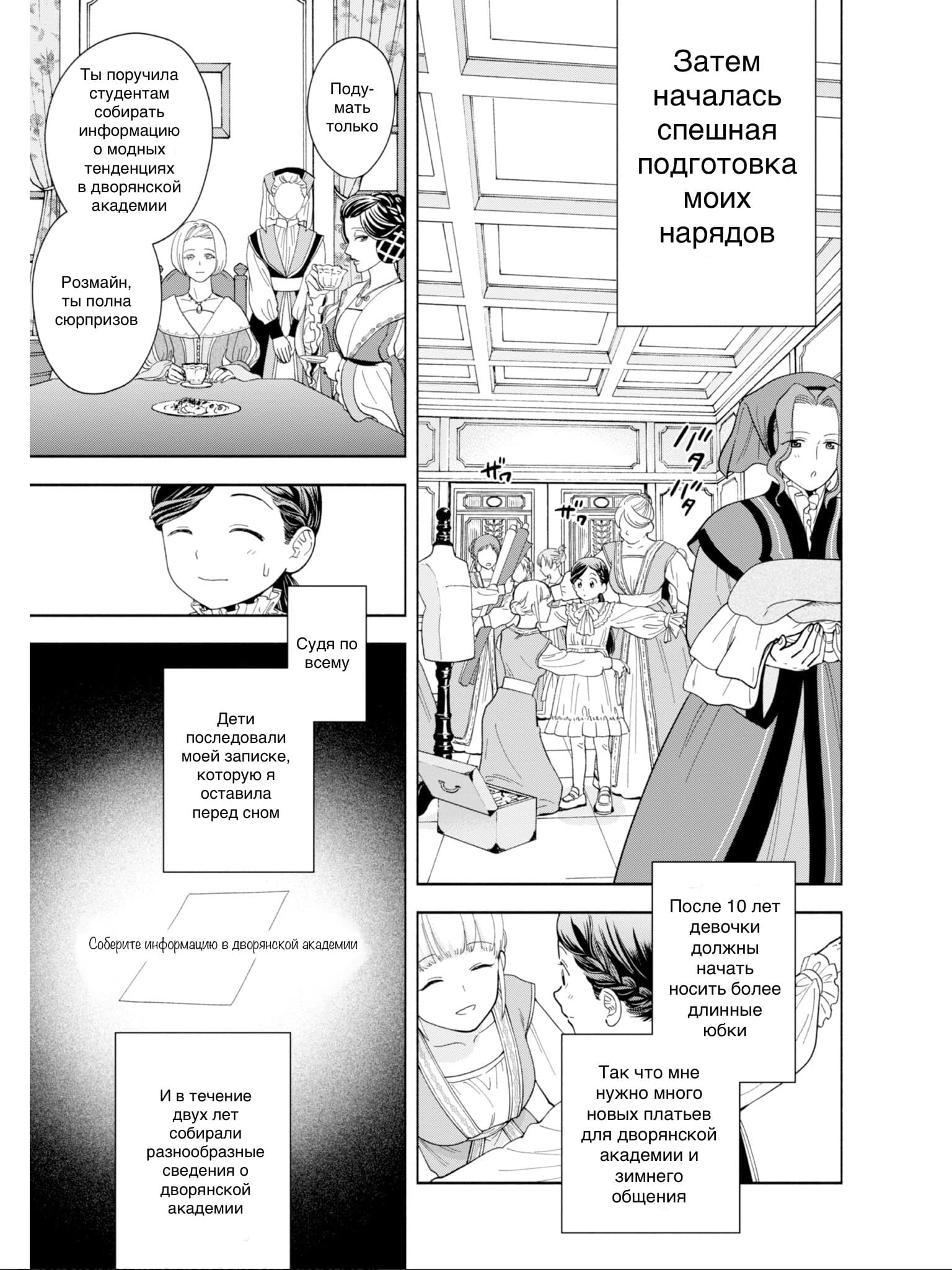 Манга Власть книжного червя: часть четвёртая - Глава 2 Страница 27