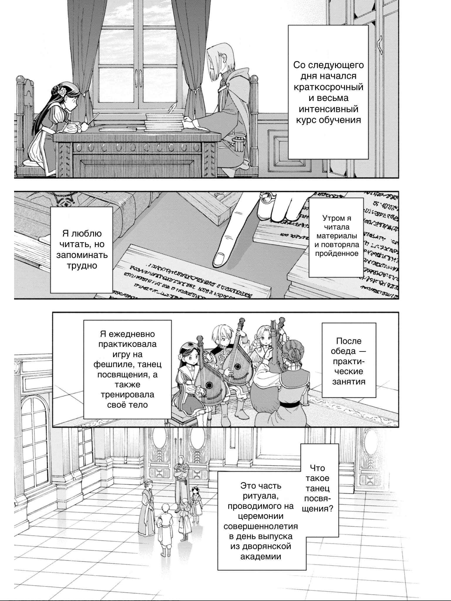 Манга Власть книжного червя: часть четвёртая - Глава 2 Страница 23