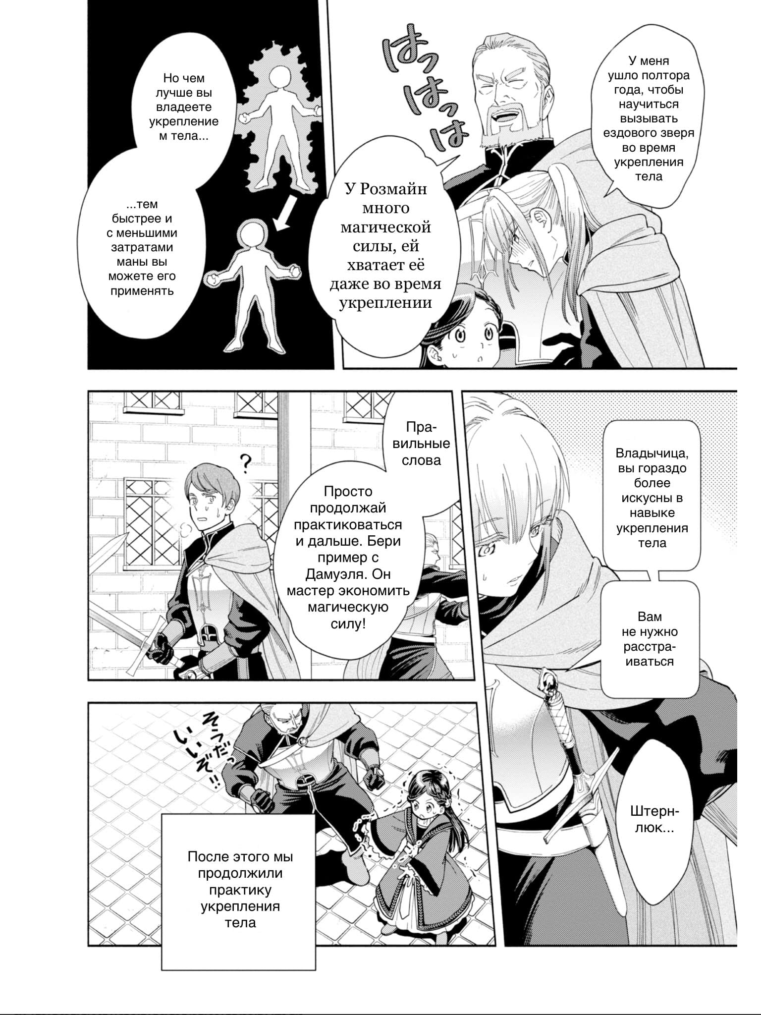 Манга Власть книжного червя: часть четвёртая - Глава 2 Страница 26