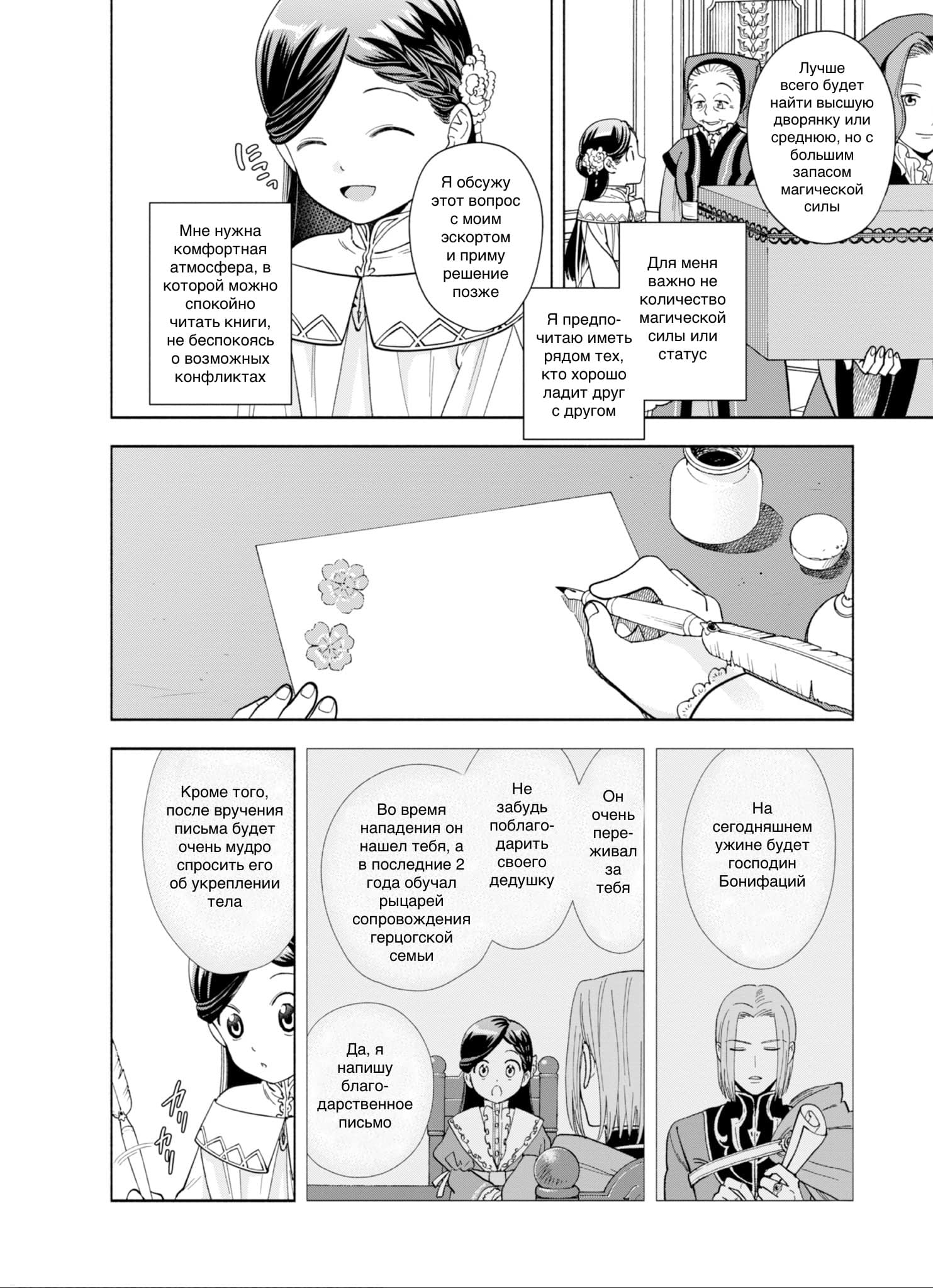 Манга Власть книжного червя: часть четвёртая - Глава 2 Страница 4